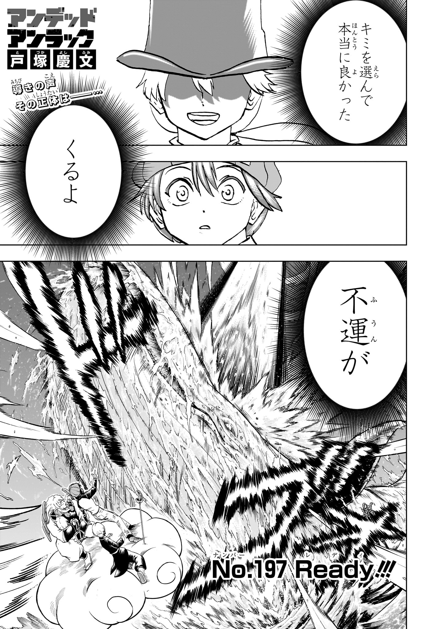 アンデッド＋アンラック 第197話 - Page 1