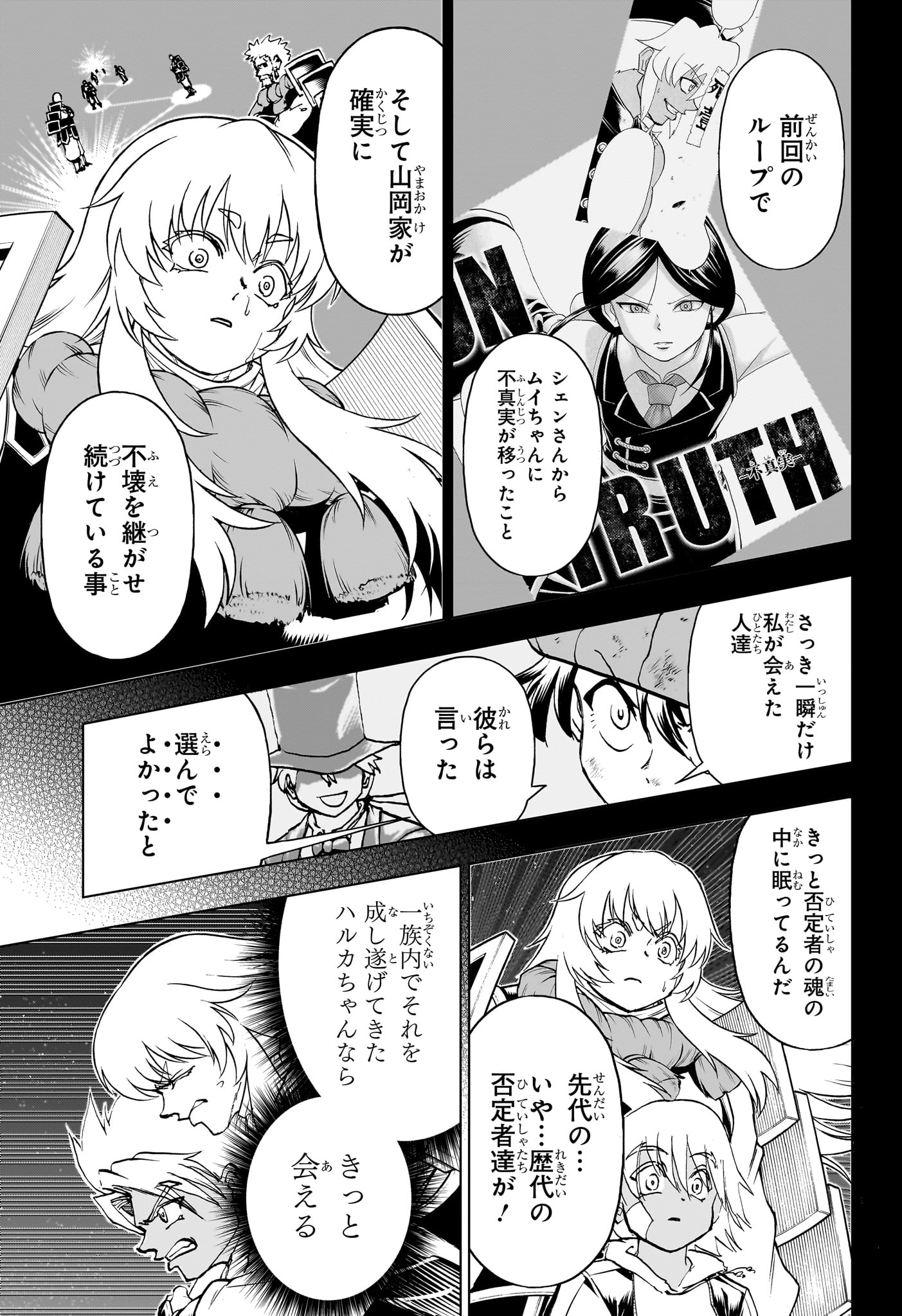 アンデッド＋アンラック 第197話 - Page 13