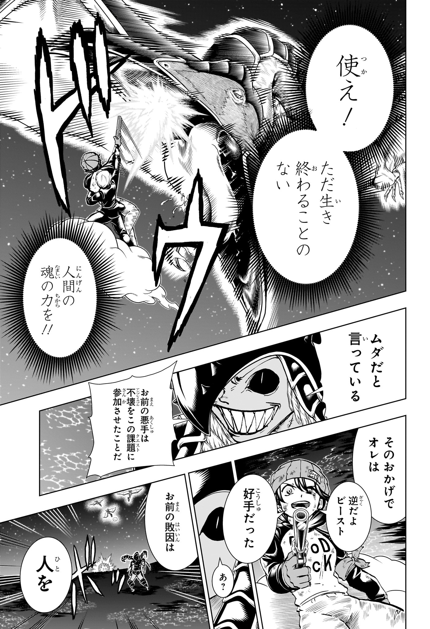 アンデッド＋アンラック 第197話 - Page 17