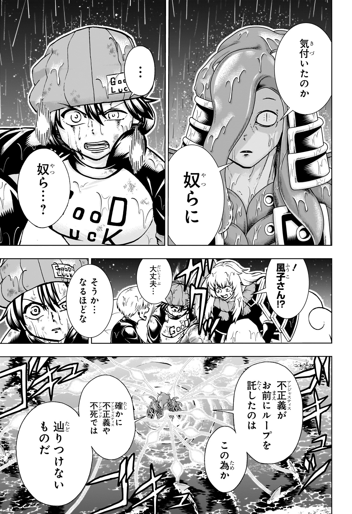 アンデッド＋アンラック 第197話 - Page 3