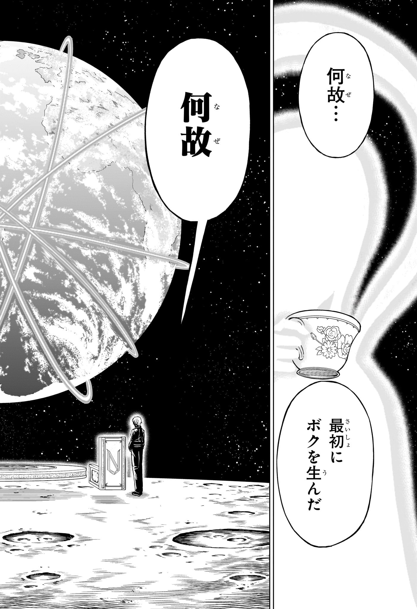 アンデッド＋アンラック 第198話 - Page 12