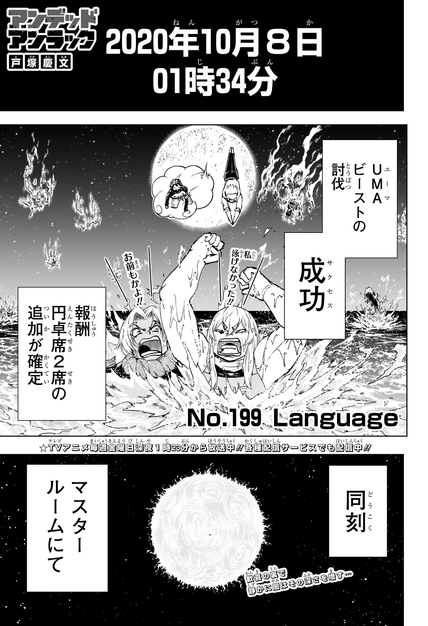 アンデッド＋アンラック 第199話 - Page 1
