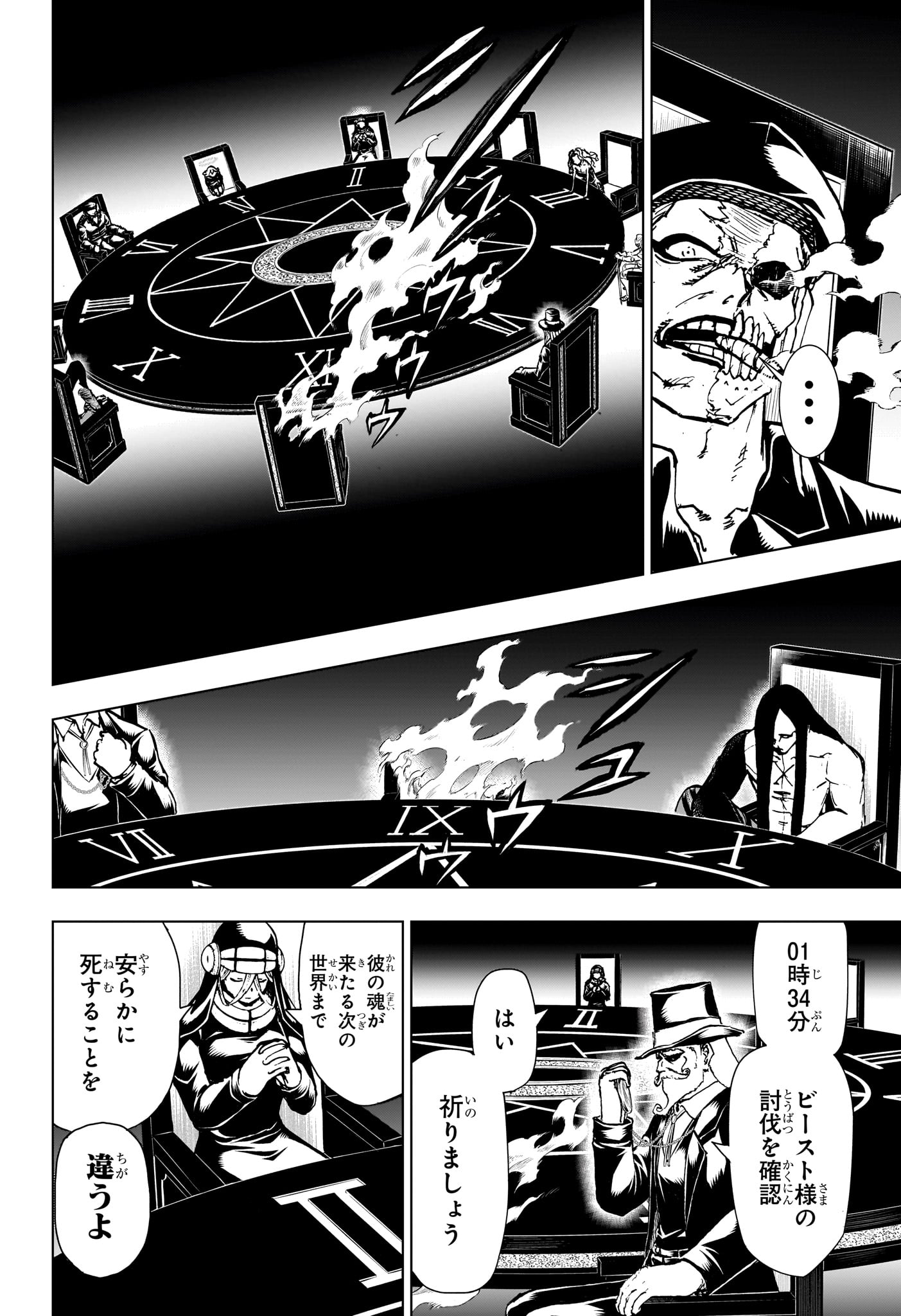 アンデッド＋アンラック 第199話 - Page 2