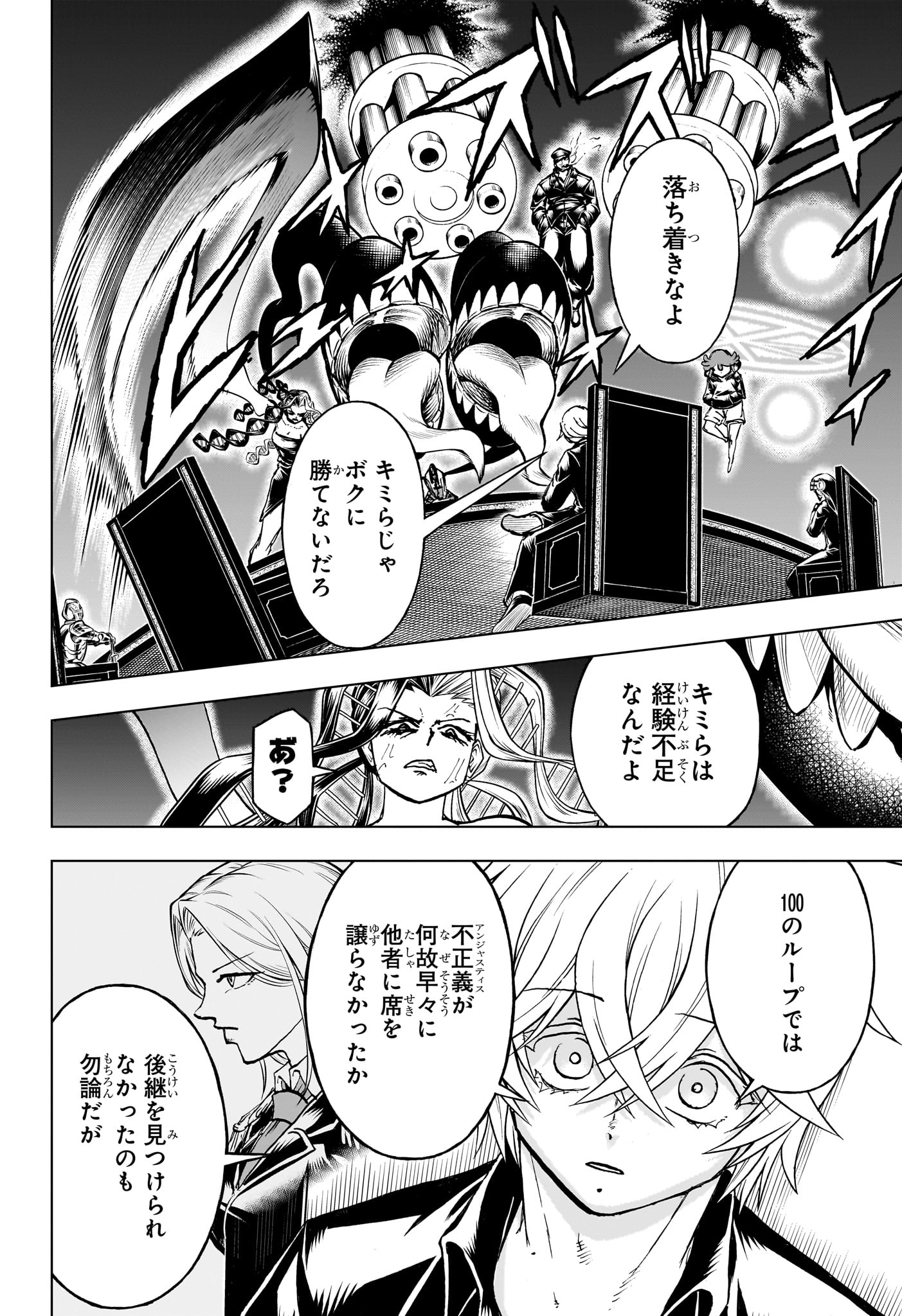 アンデッド＋アンラック 第199話 - Page 10