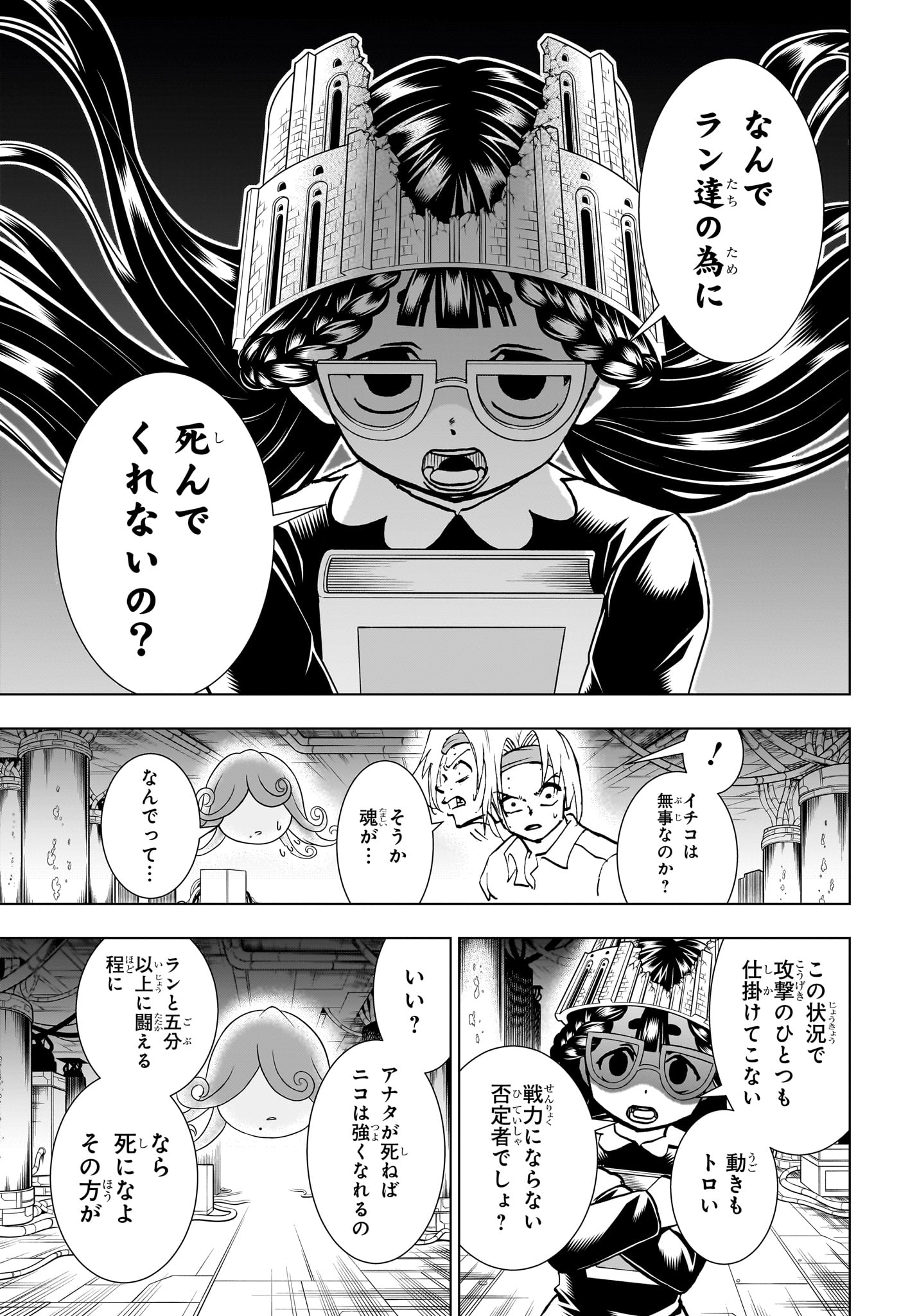 アンデッド＋アンラック 第200話 - Page 16