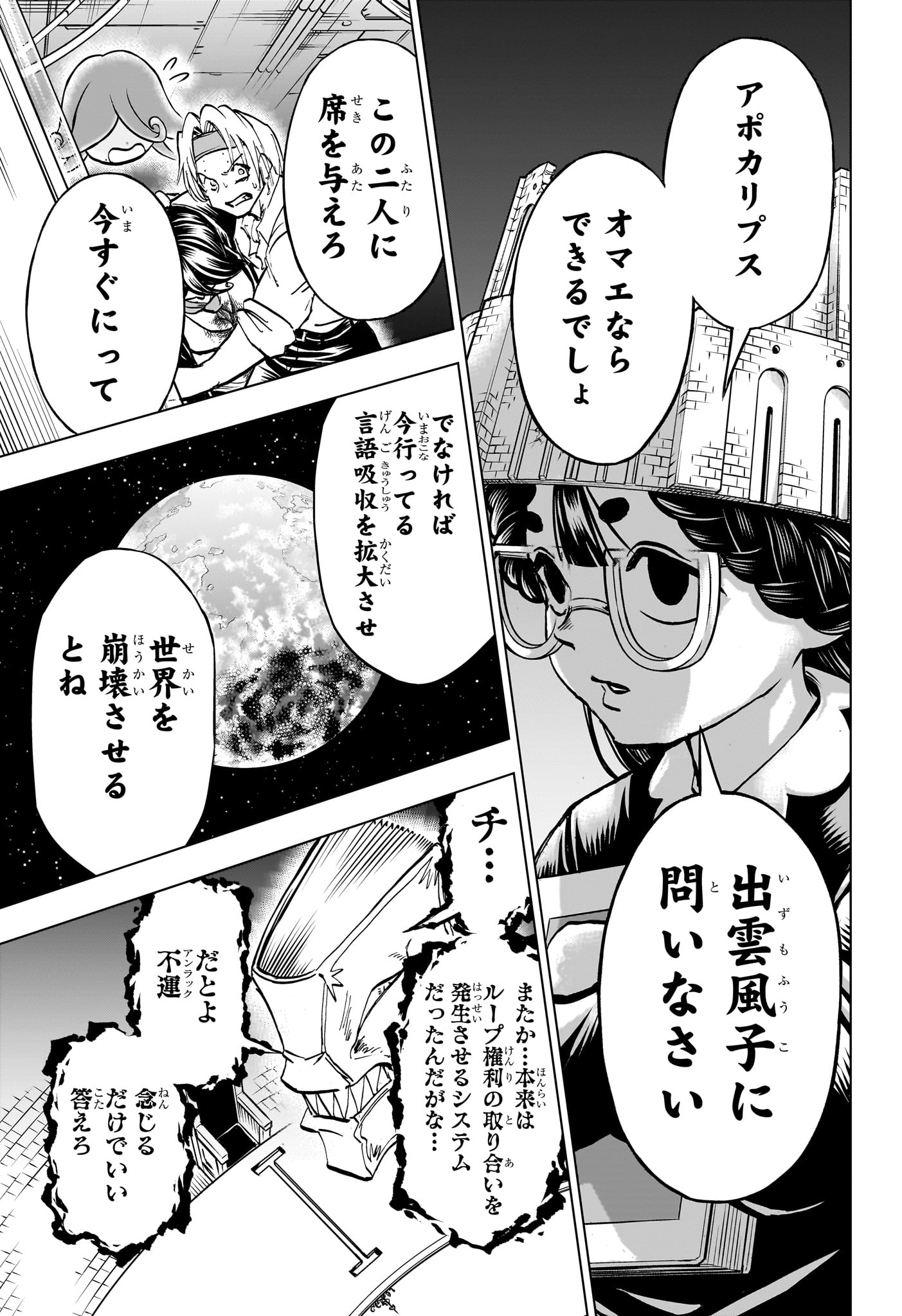 アンデッド＋アンラック 第200話 - Page 20