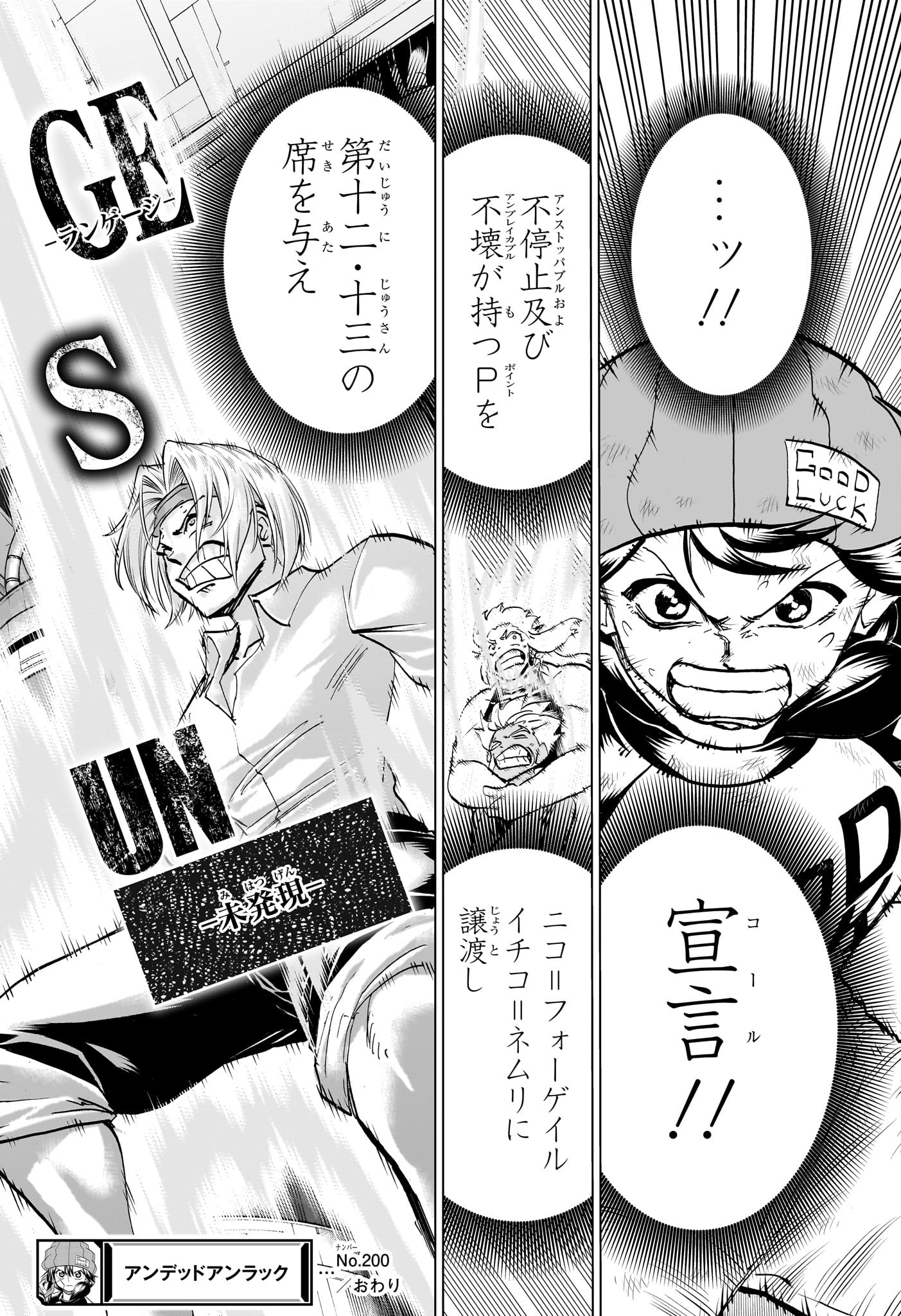 アンデッド＋アンラック 第200話 - Page 21