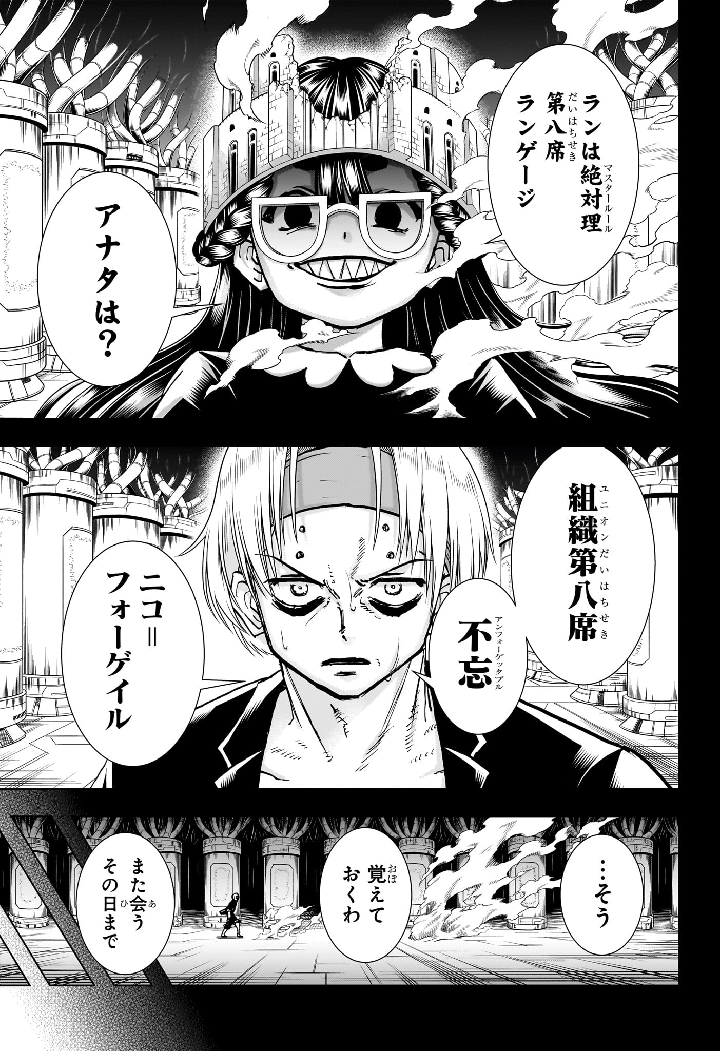 アンデッド＋アンラック 第200話 - Page 4