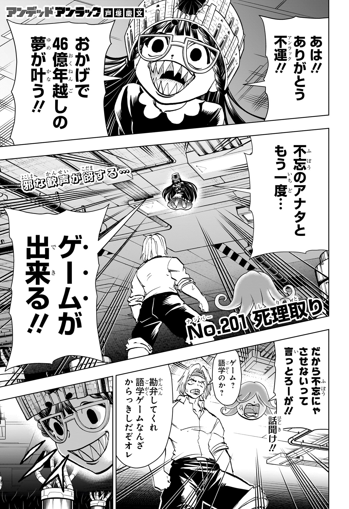 アンデッド＋アンラック 第201話 - Page 1