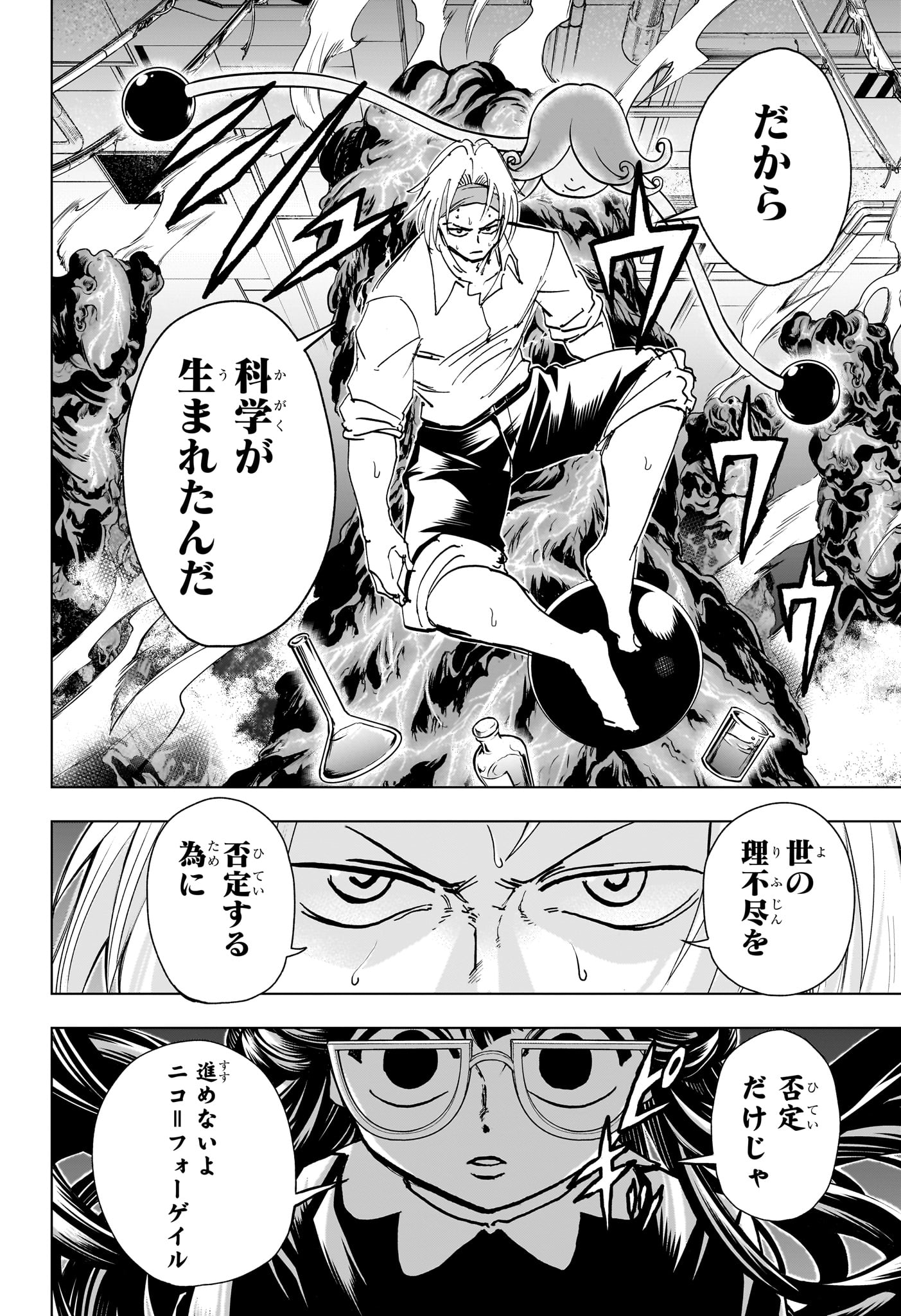 アンデッド＋アンラック 第201話 - Page 16