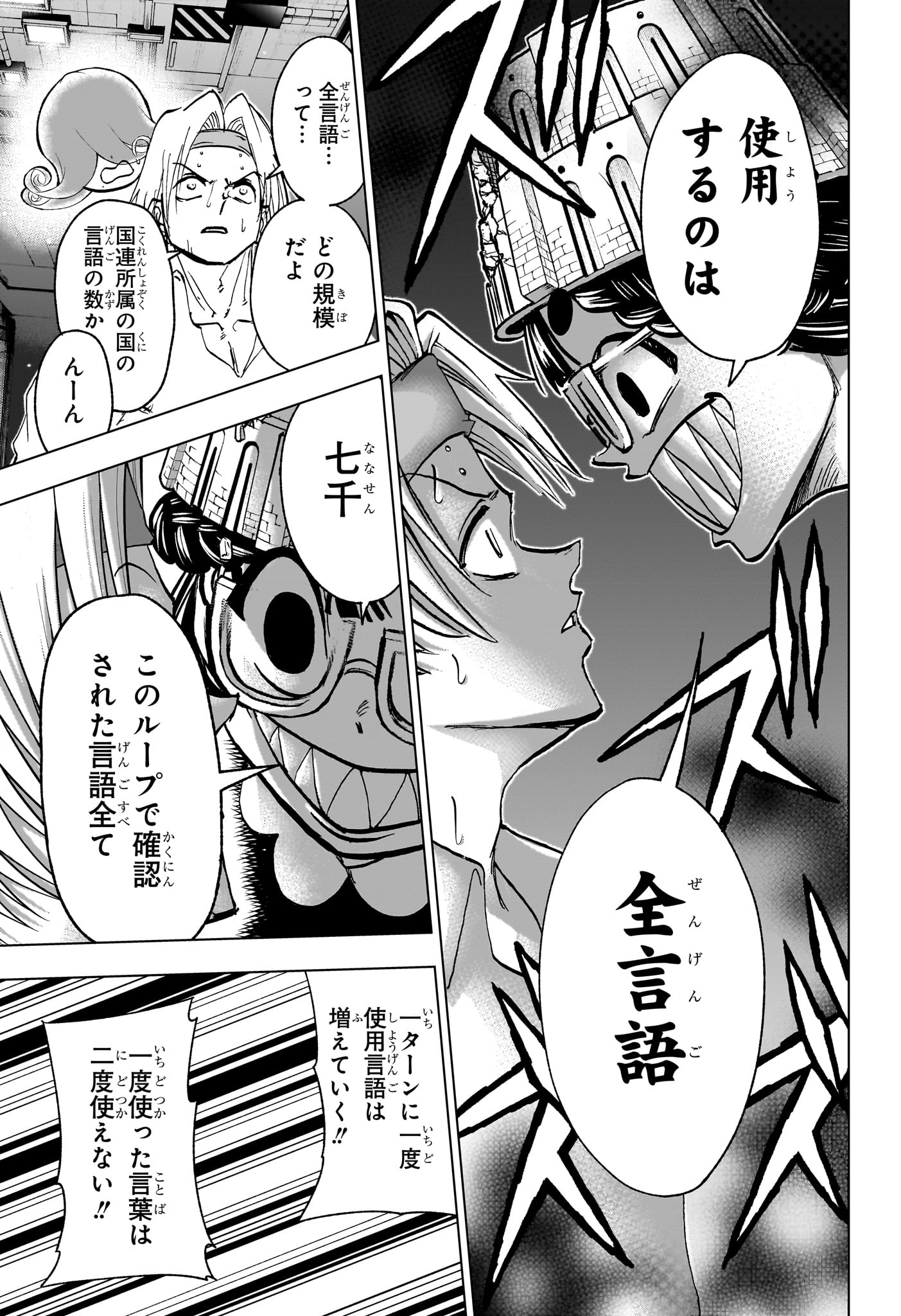 アンデッド＋アンラック 第201話 - Page 3