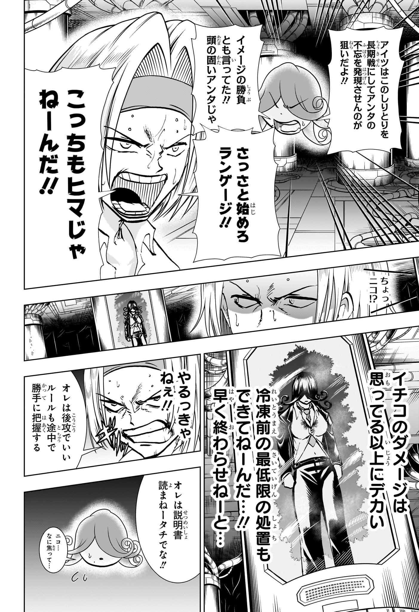 アンデッド＋アンラック 第201話 - Page 6