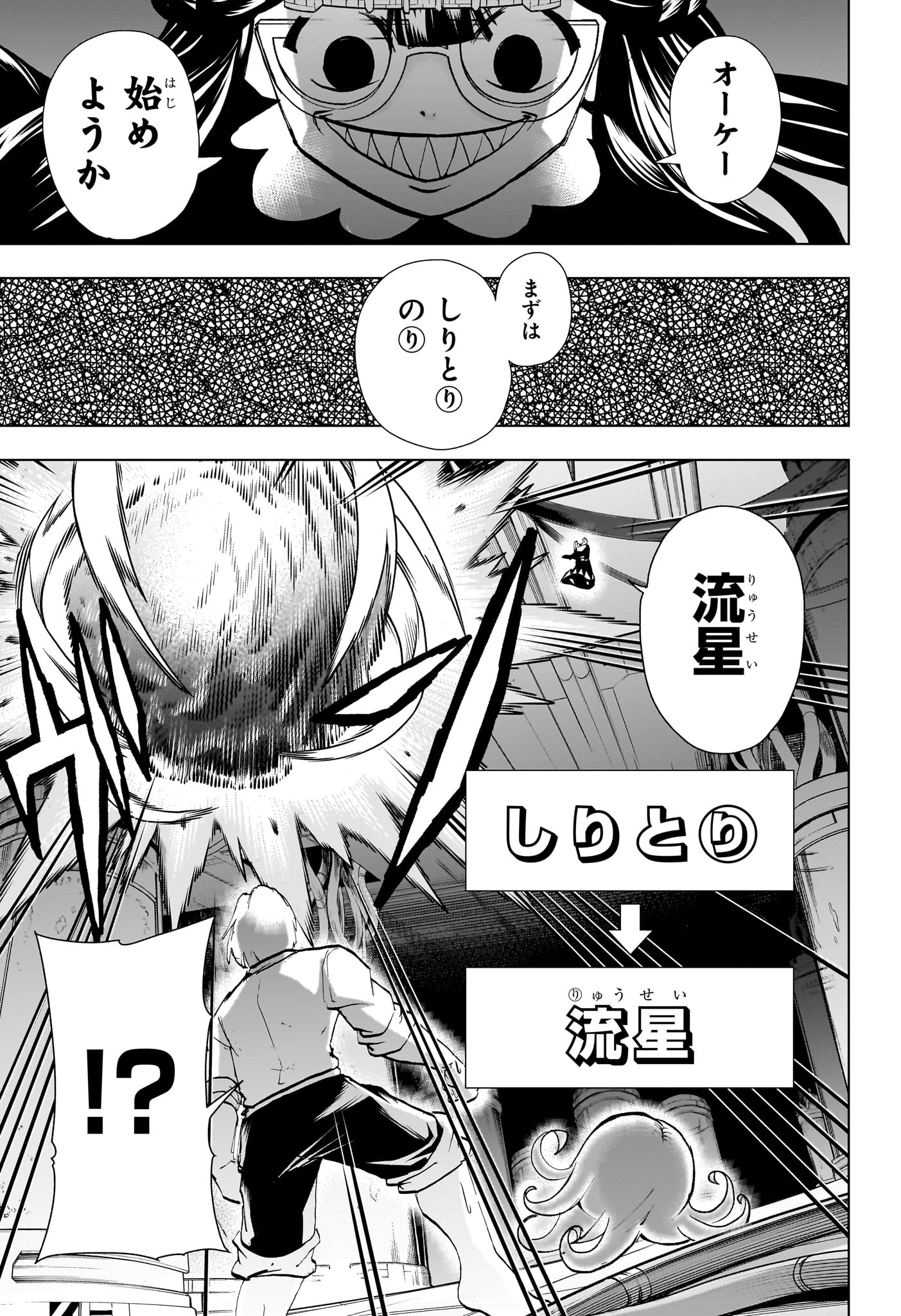 アンデッド＋アンラック 第201話 - Page 7