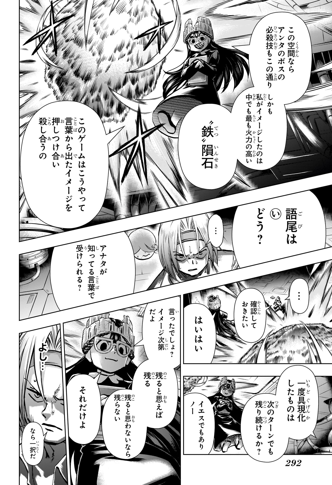 アンデッド＋アンラック 第201話 - Page 8