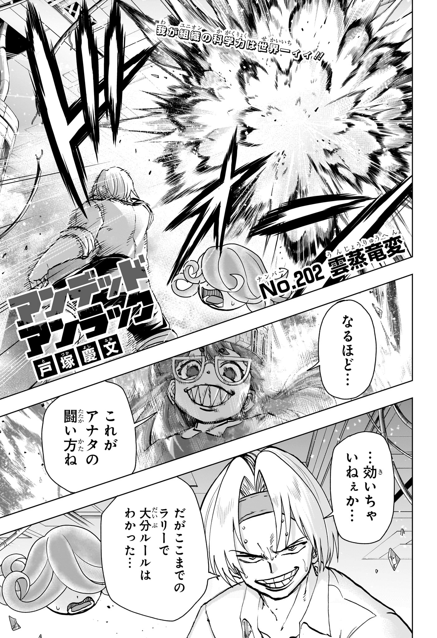 アンデッド＋アンラック 第202話 - Page 1