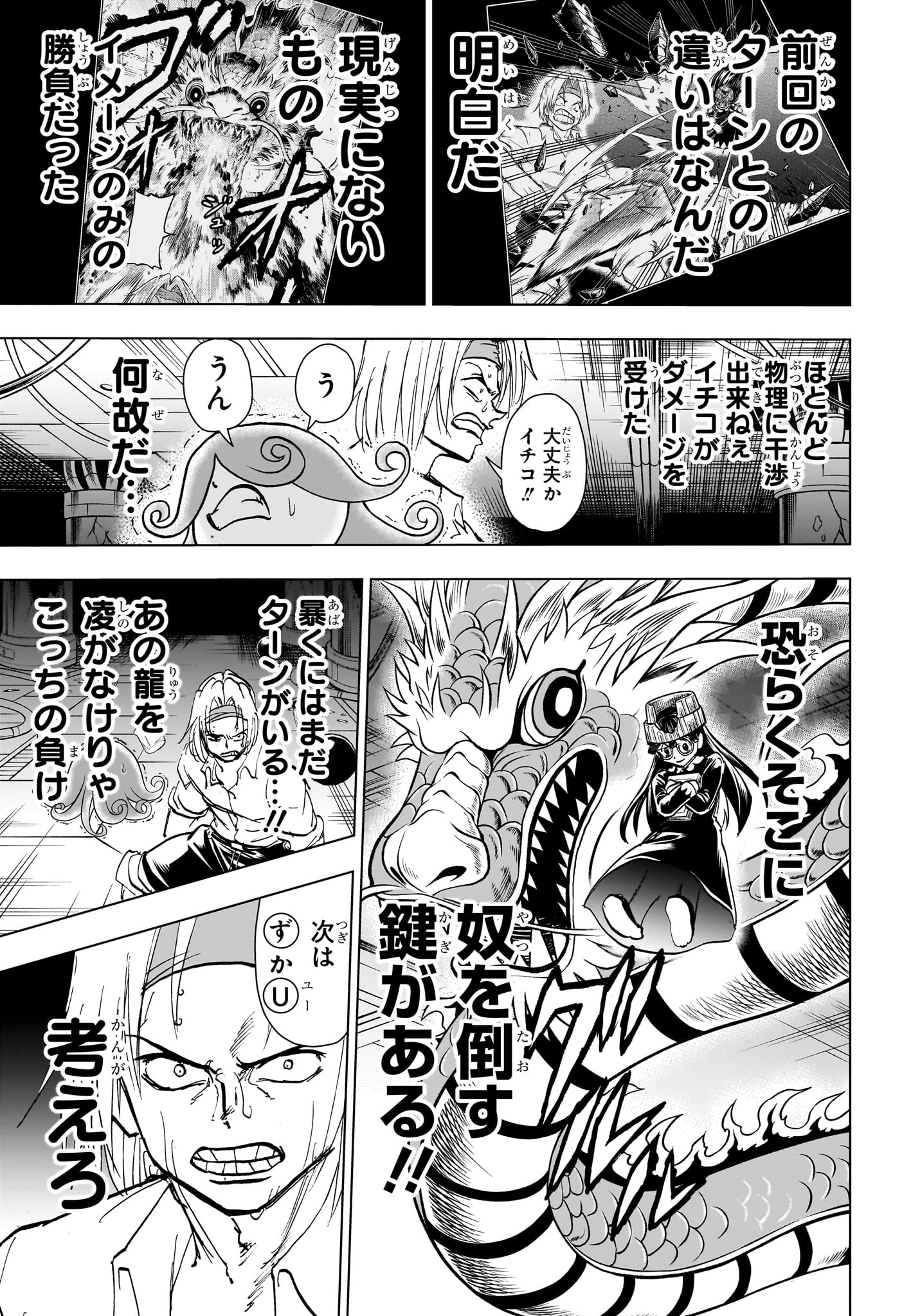 アンデッド＋アンラック 第202話 - Page 15