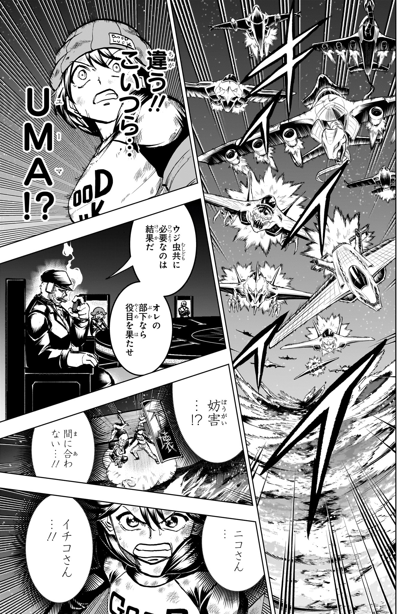 アンデッド＋アンラック 第202話 - Page 9