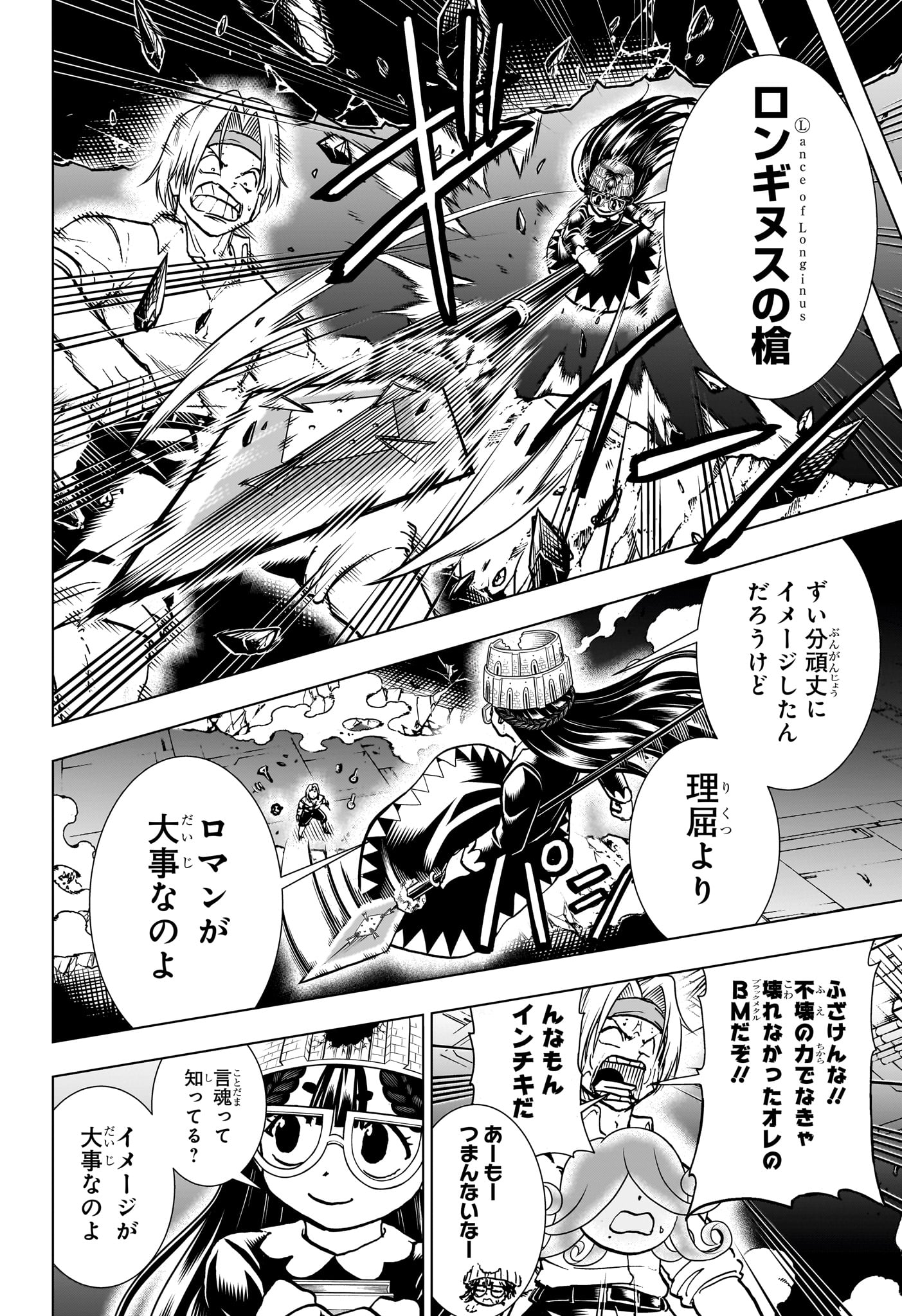 アンデッド＋アンラック 第202話 - Page 10