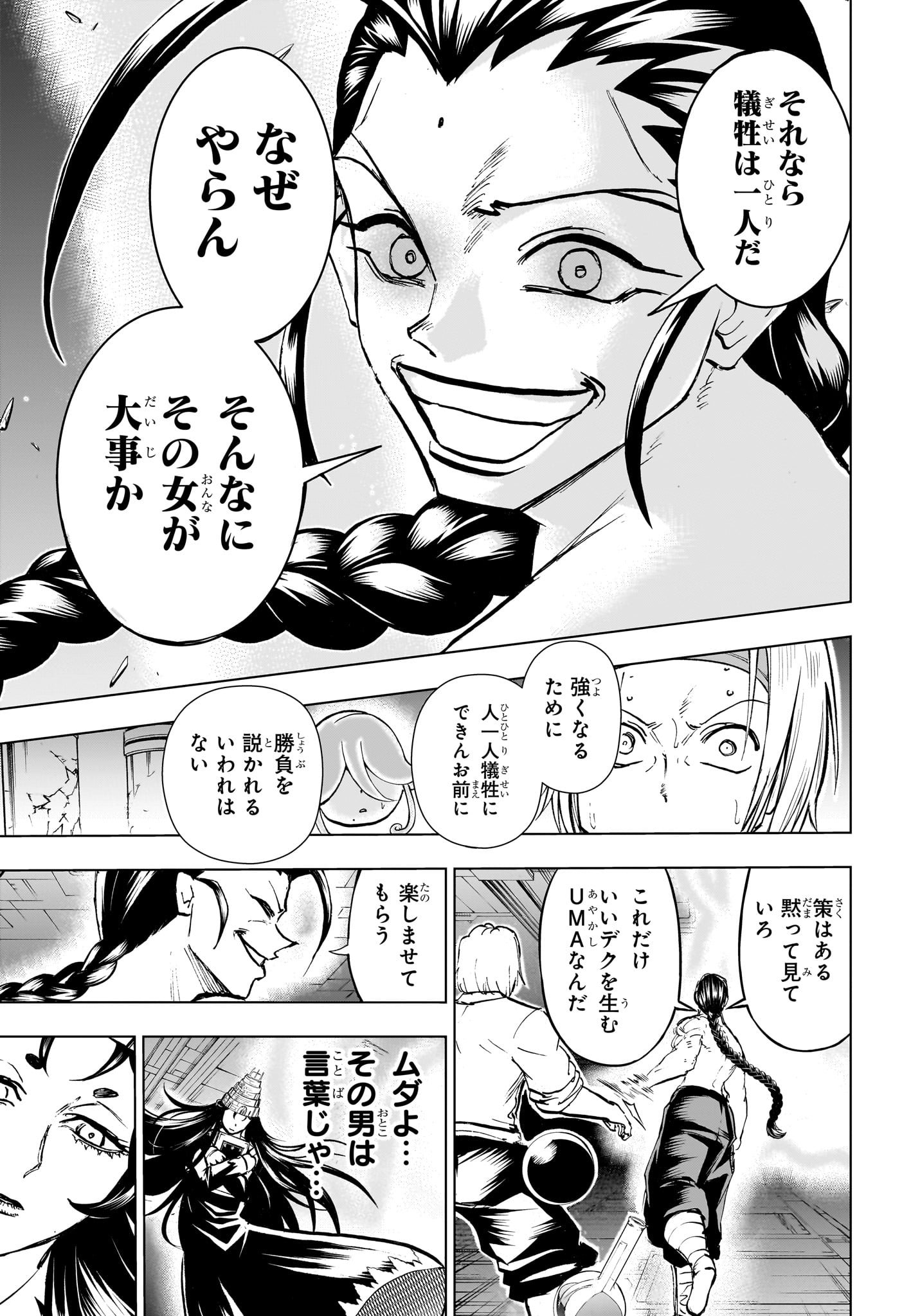 アンデッド＋アンラック 第203話 - Page 16