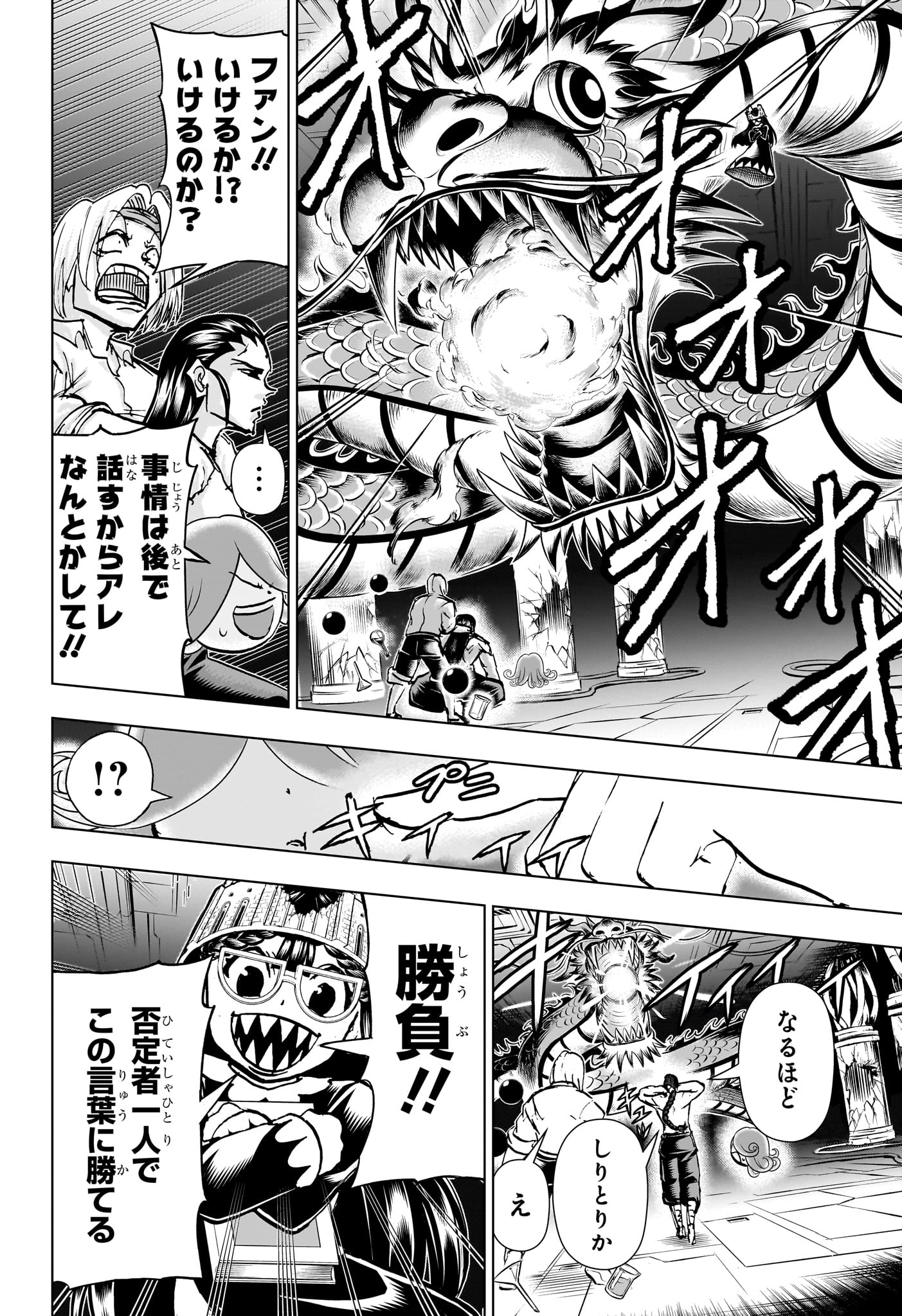 アンデッド＋アンラック 第203話 - Page 3