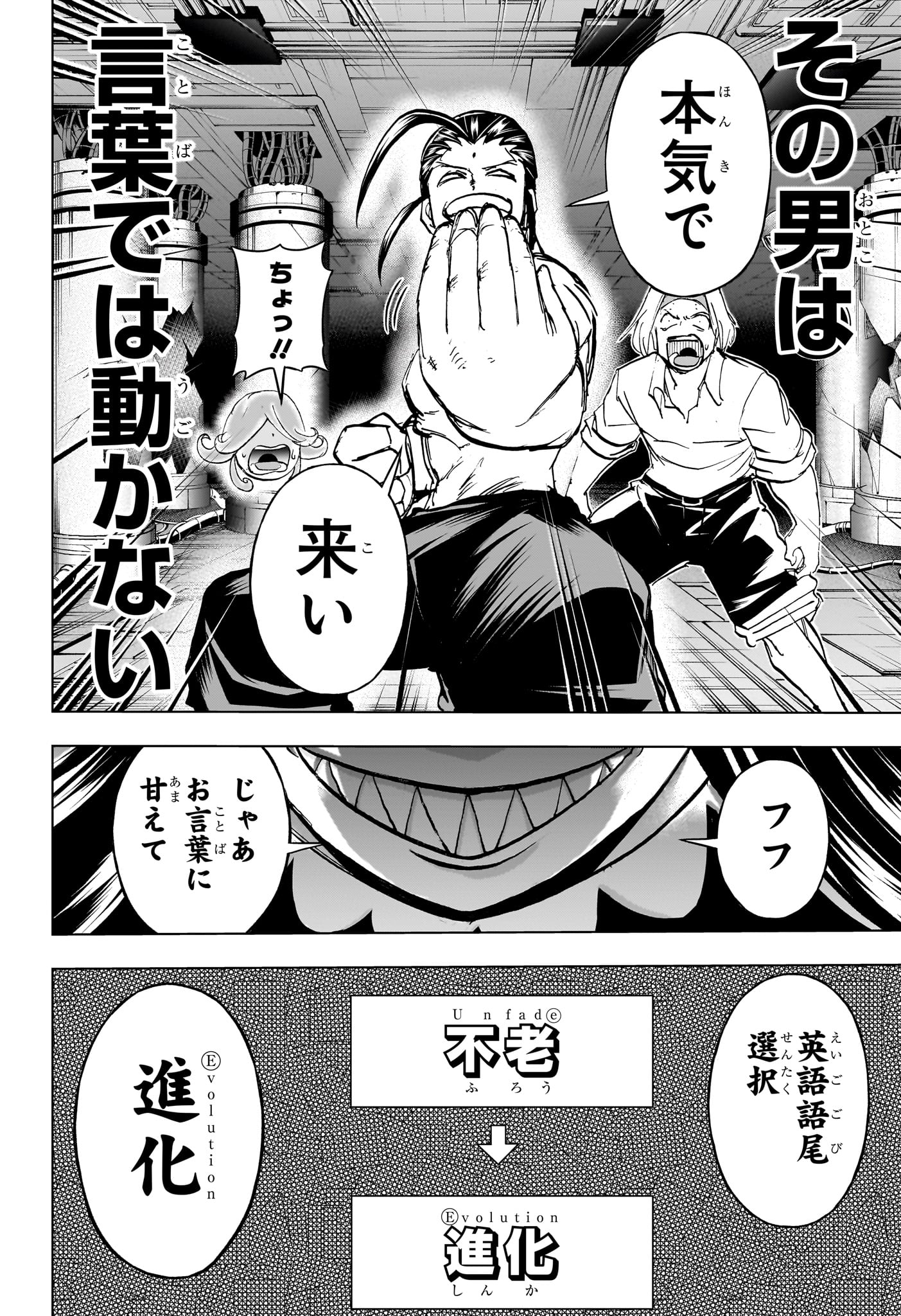 アンデッド＋アンラック 第203話 - Page 9