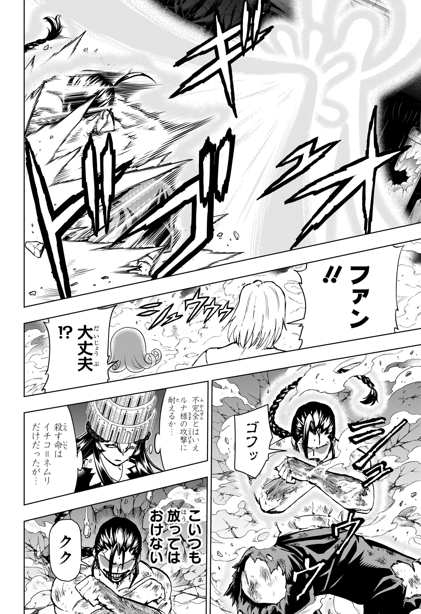 アンデッド＋アンラック 第204話 - Page 2