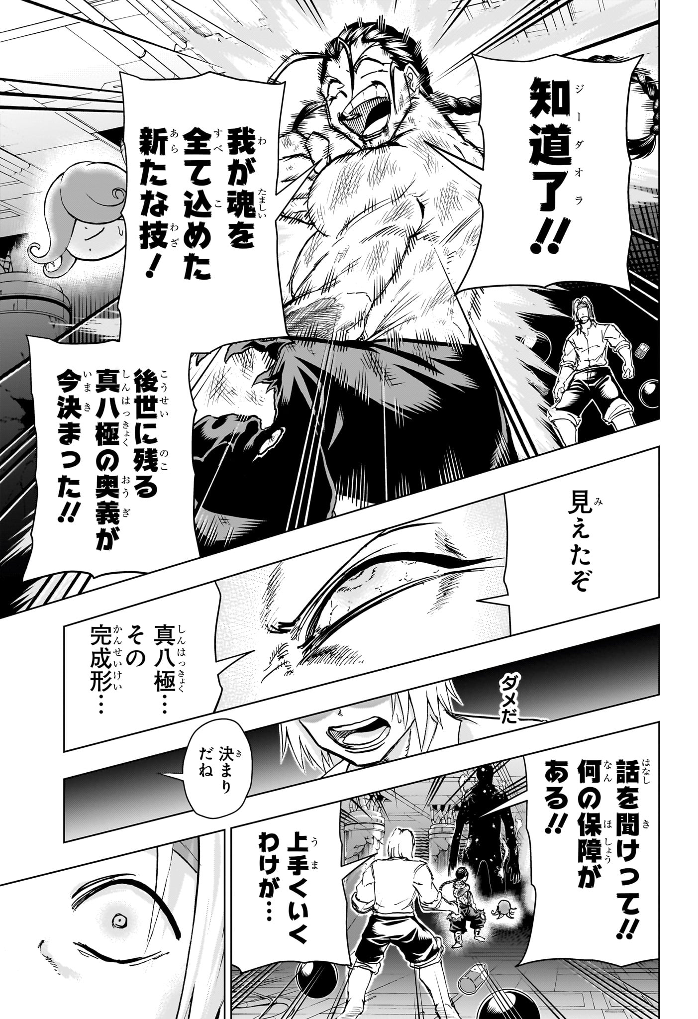 アンデッド＋アンラック 第204話 - Page 11