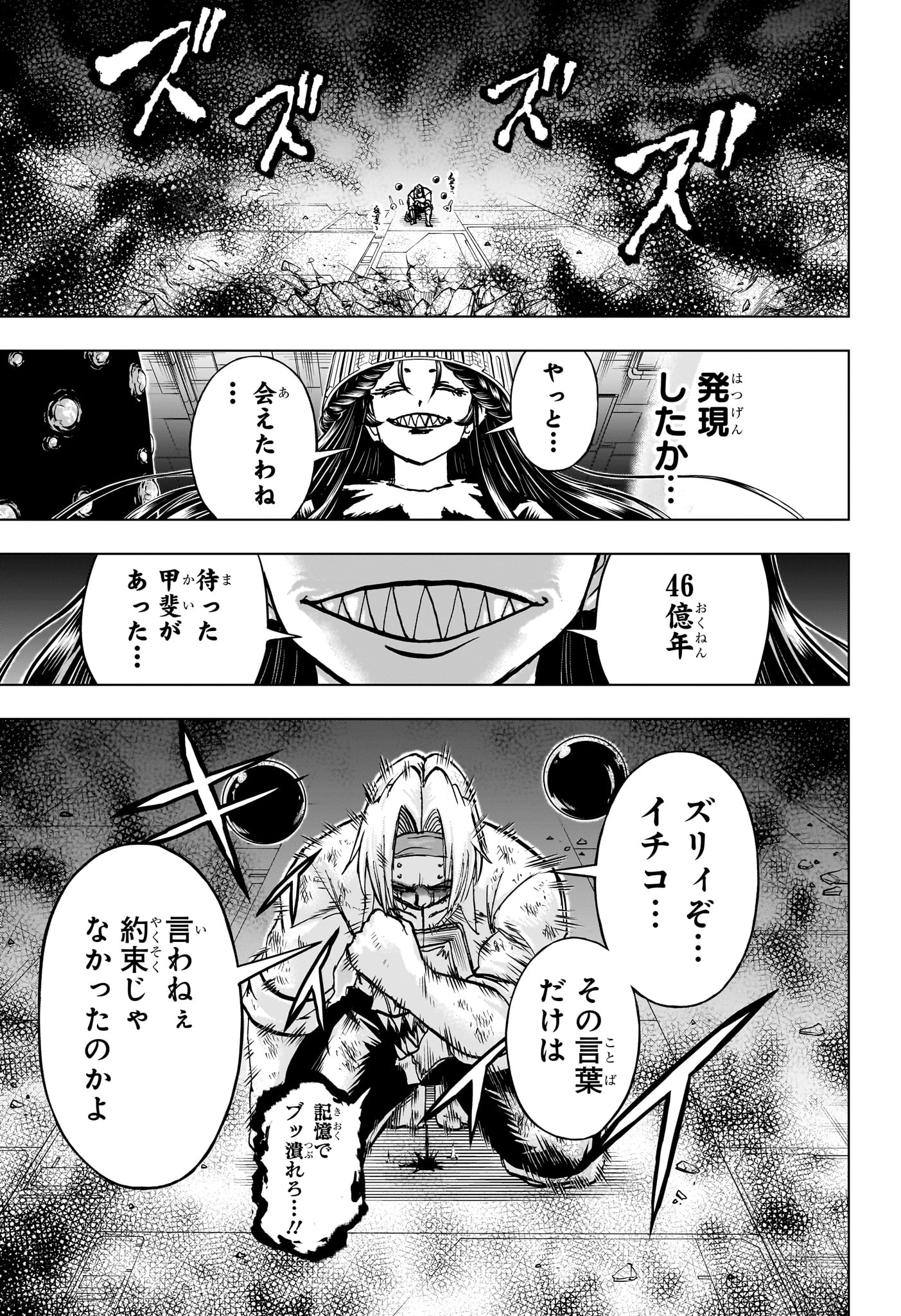 アンデッド＋アンラック 第204話 - Page 17