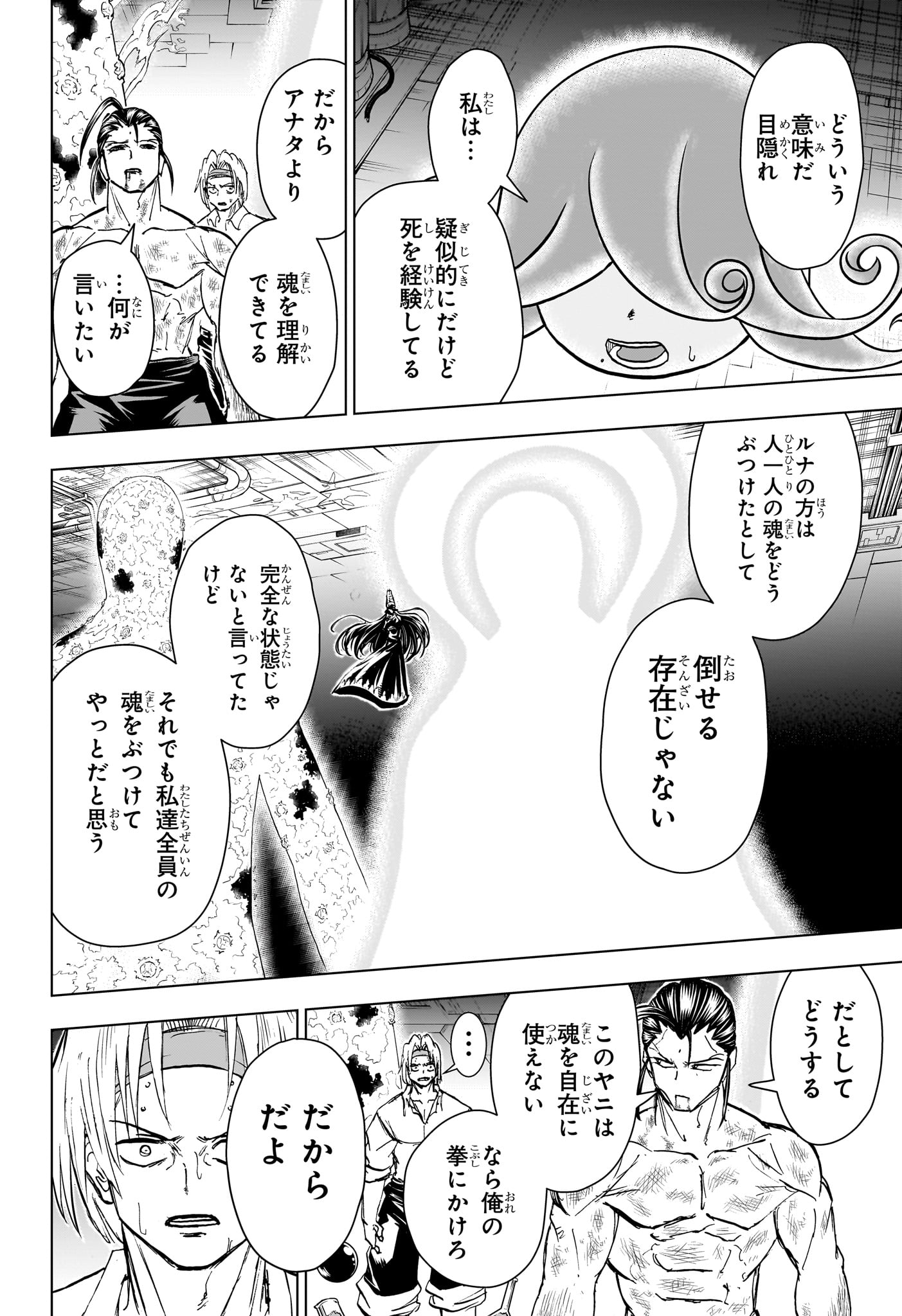 アンデッド＋アンラック 第204話 - Page 6