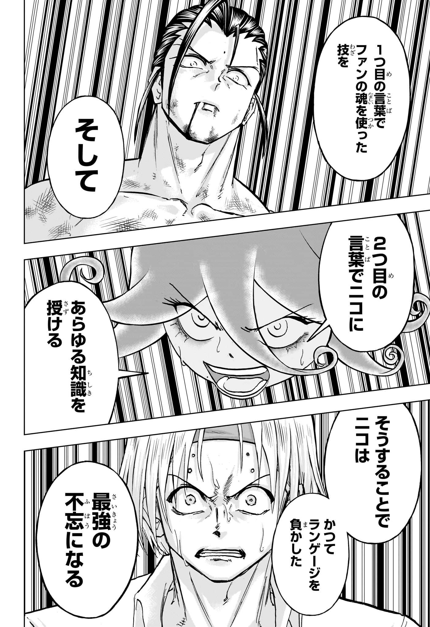 アンデッド＋アンラック 第204話 - Page 8