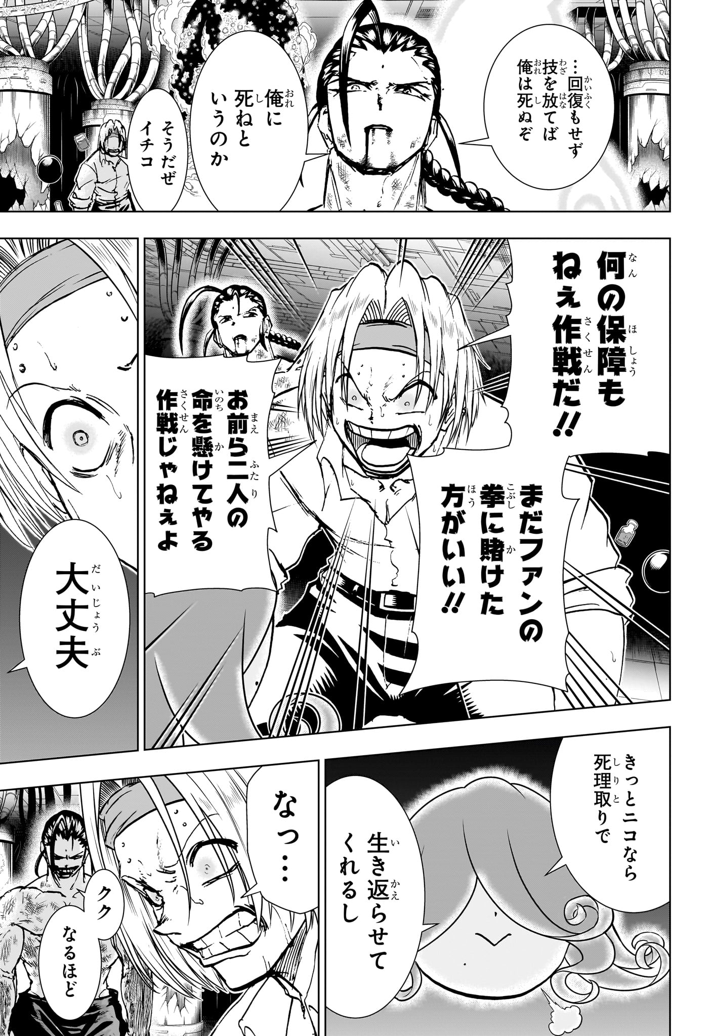 アンデッド＋アンラック 第204話 - Page 9