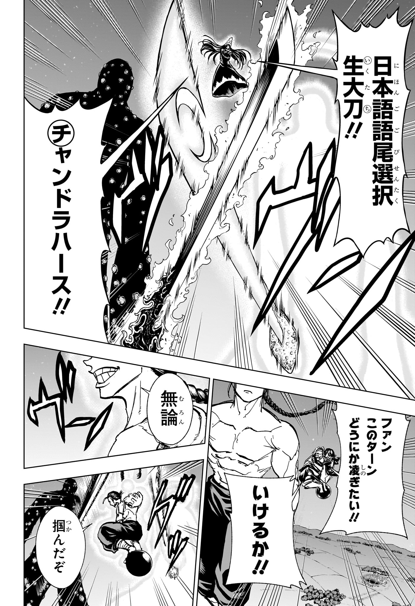 アンデッド＋アンラック 第205話 - Page 12