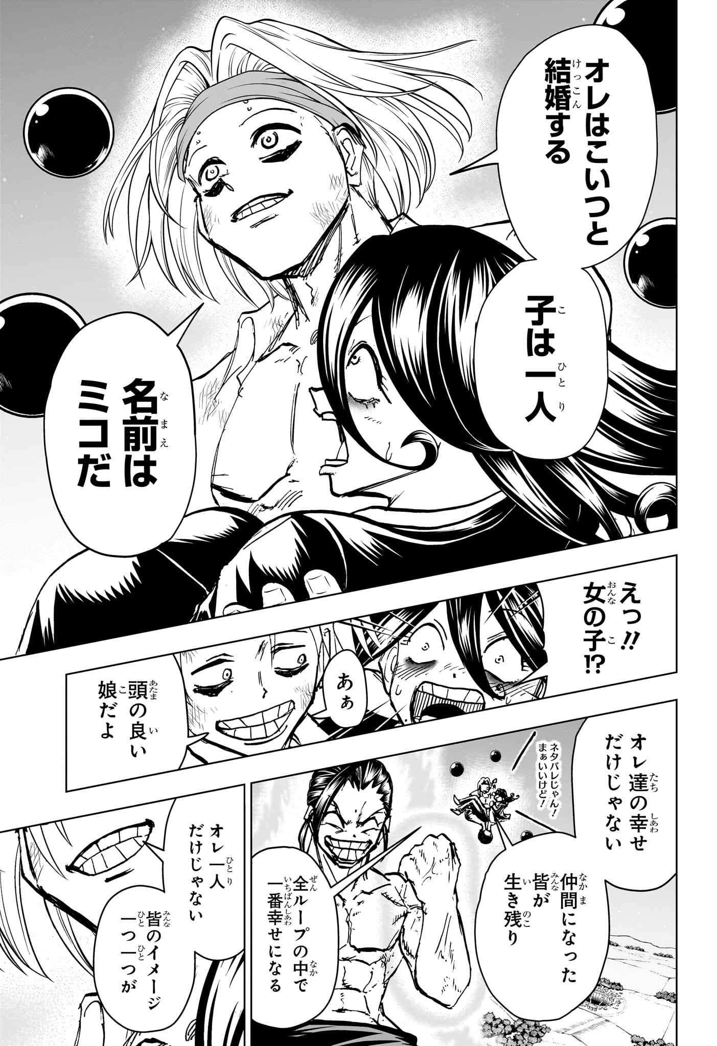 アンデッド＋アンラック 第205話 - Page 15