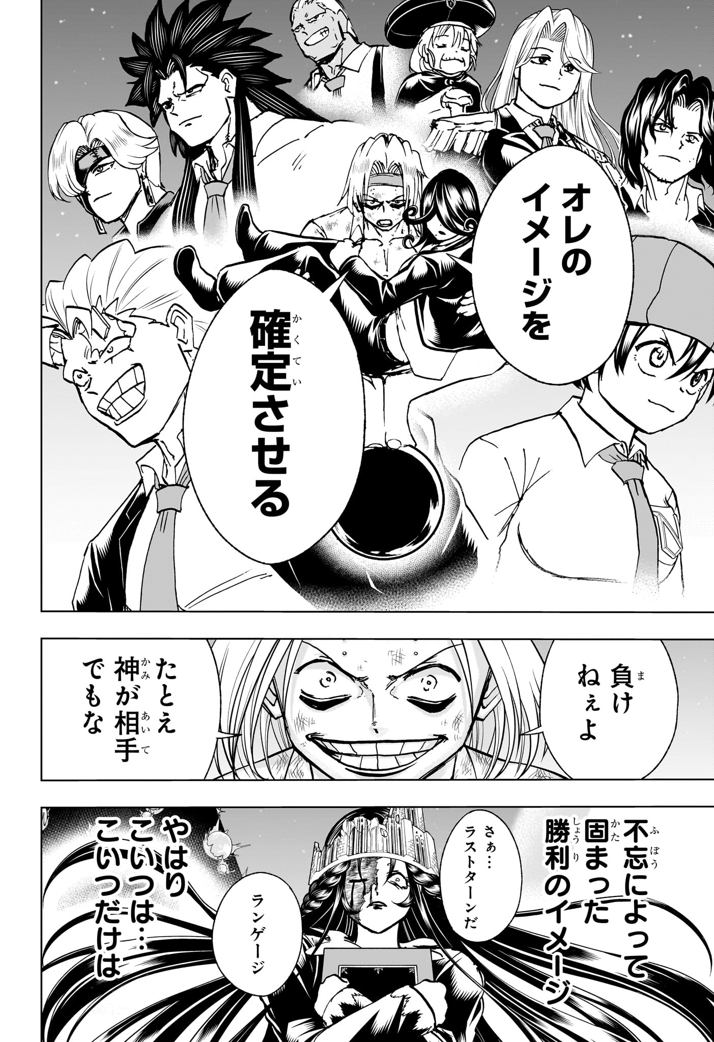 アンデッド＋アンラック 第205話 - Page 16