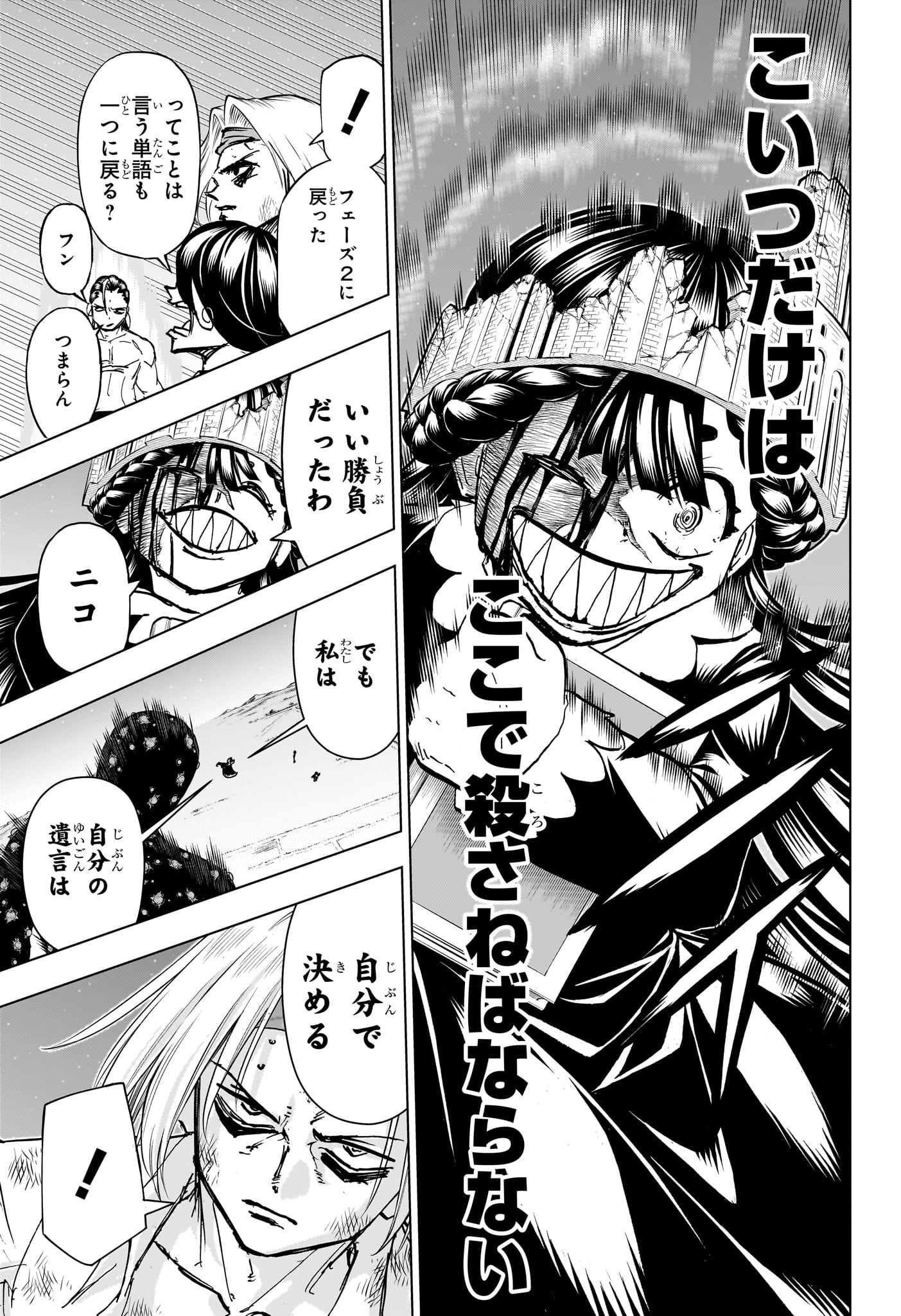 アンデッド＋アンラック 第205話 - Page 17