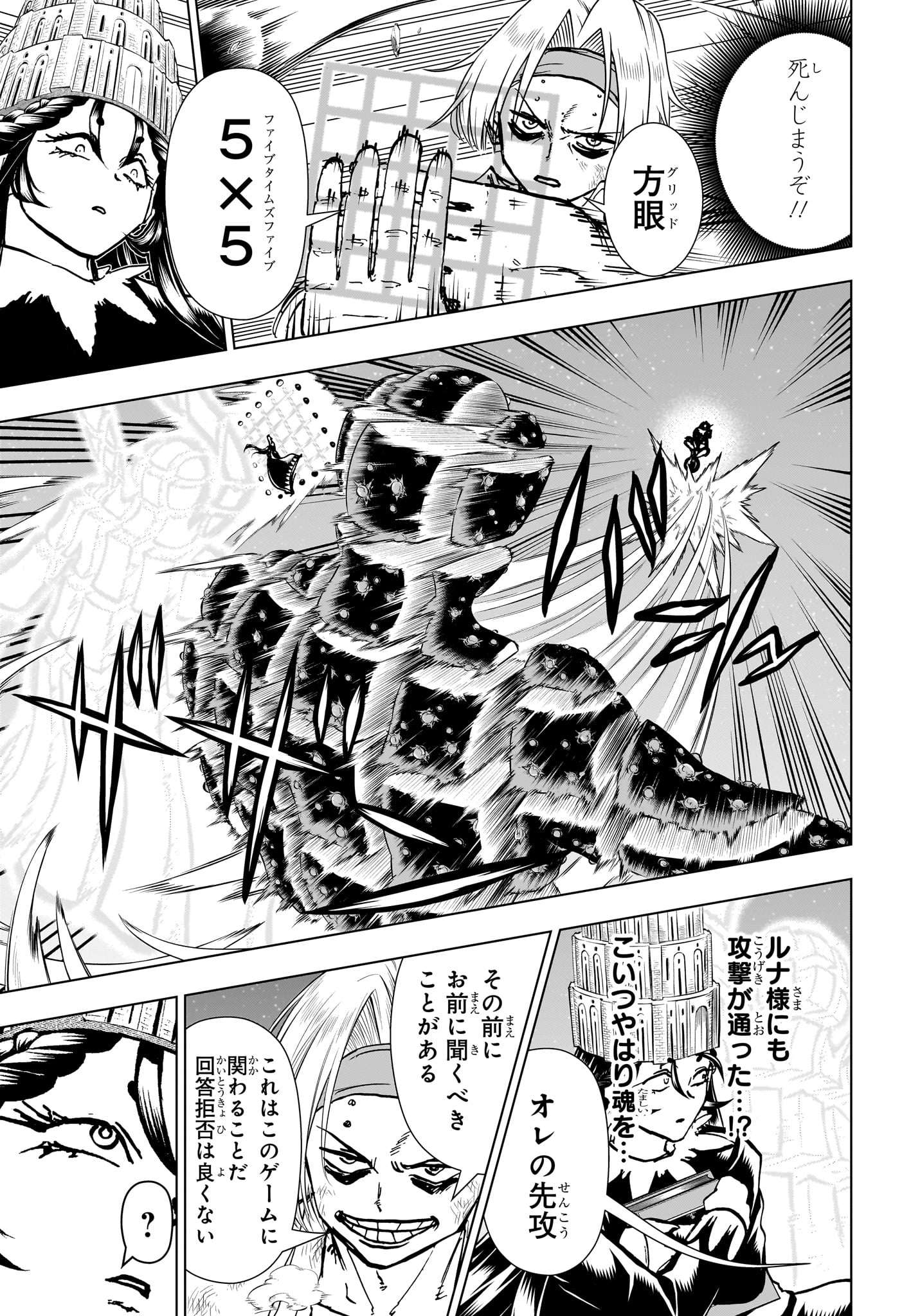 アンデッド＋アンラック 第205話 - Page 5