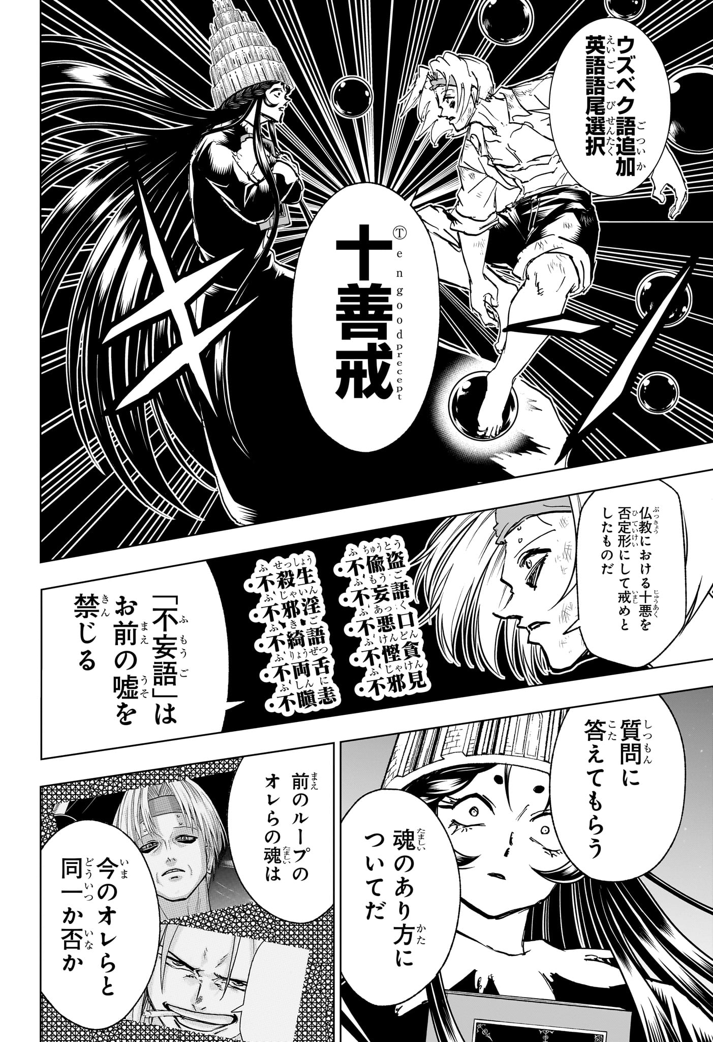 アンデッド＋アンラック 第205話 - Page 6