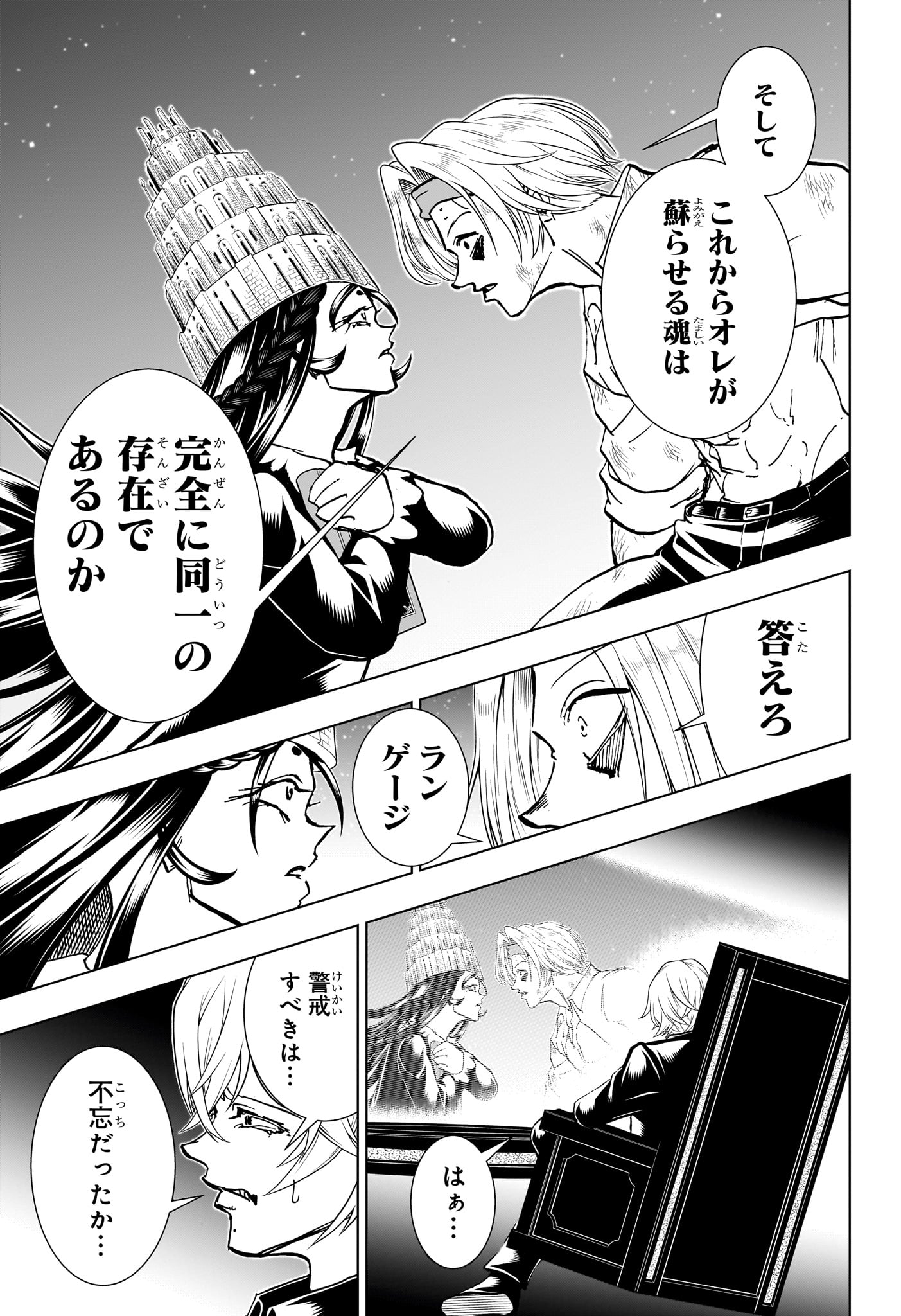 アンデッド＋アンラック 第205話 - Page 7