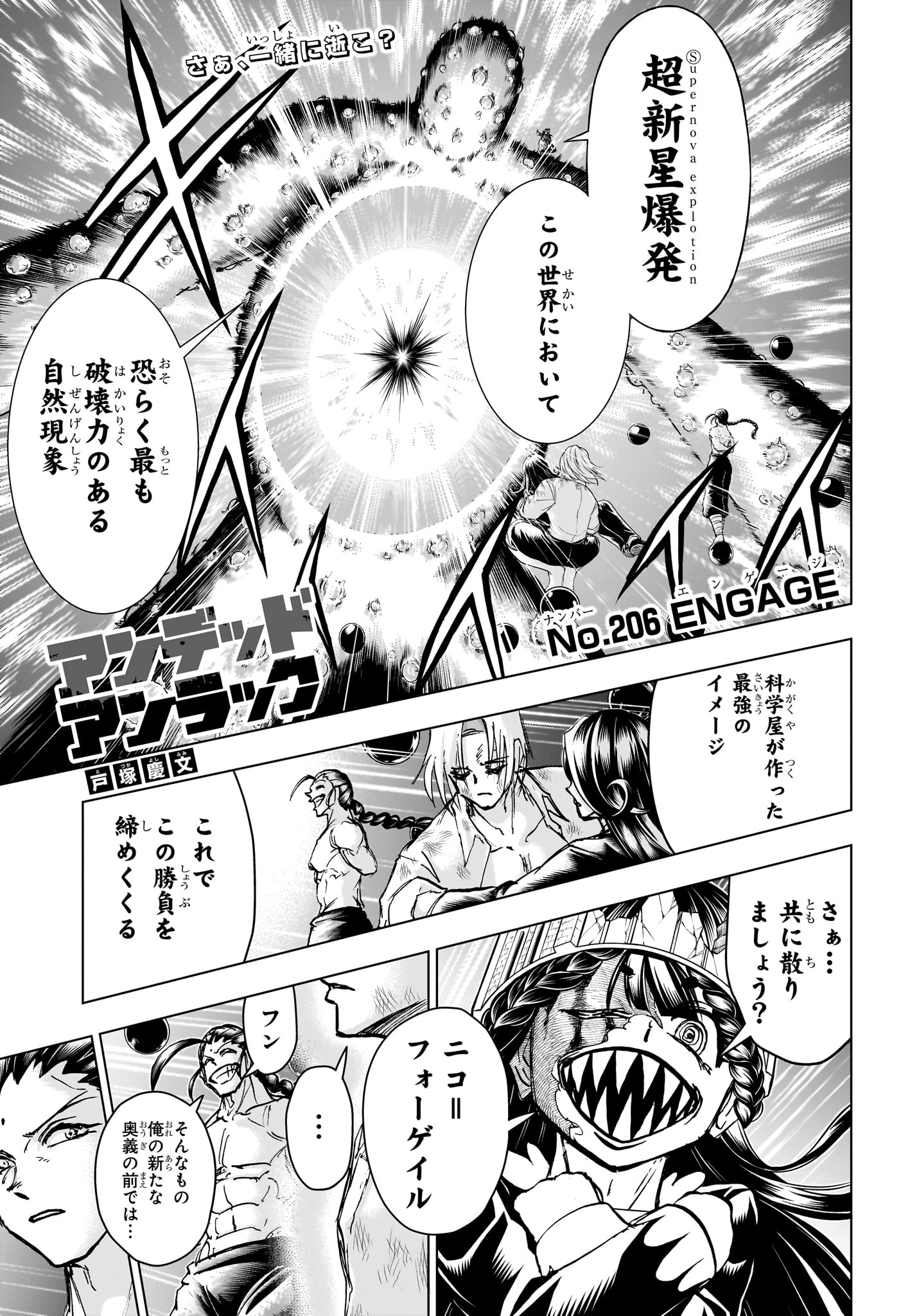 アンデッド＋アンラック 第206話 - Page 1