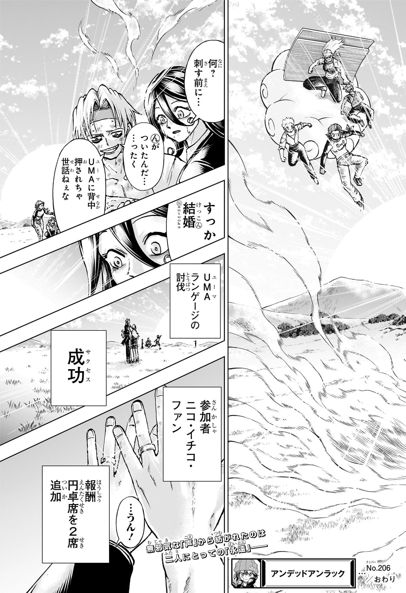 アンデッド＋アンラック 第206話 - Page 19