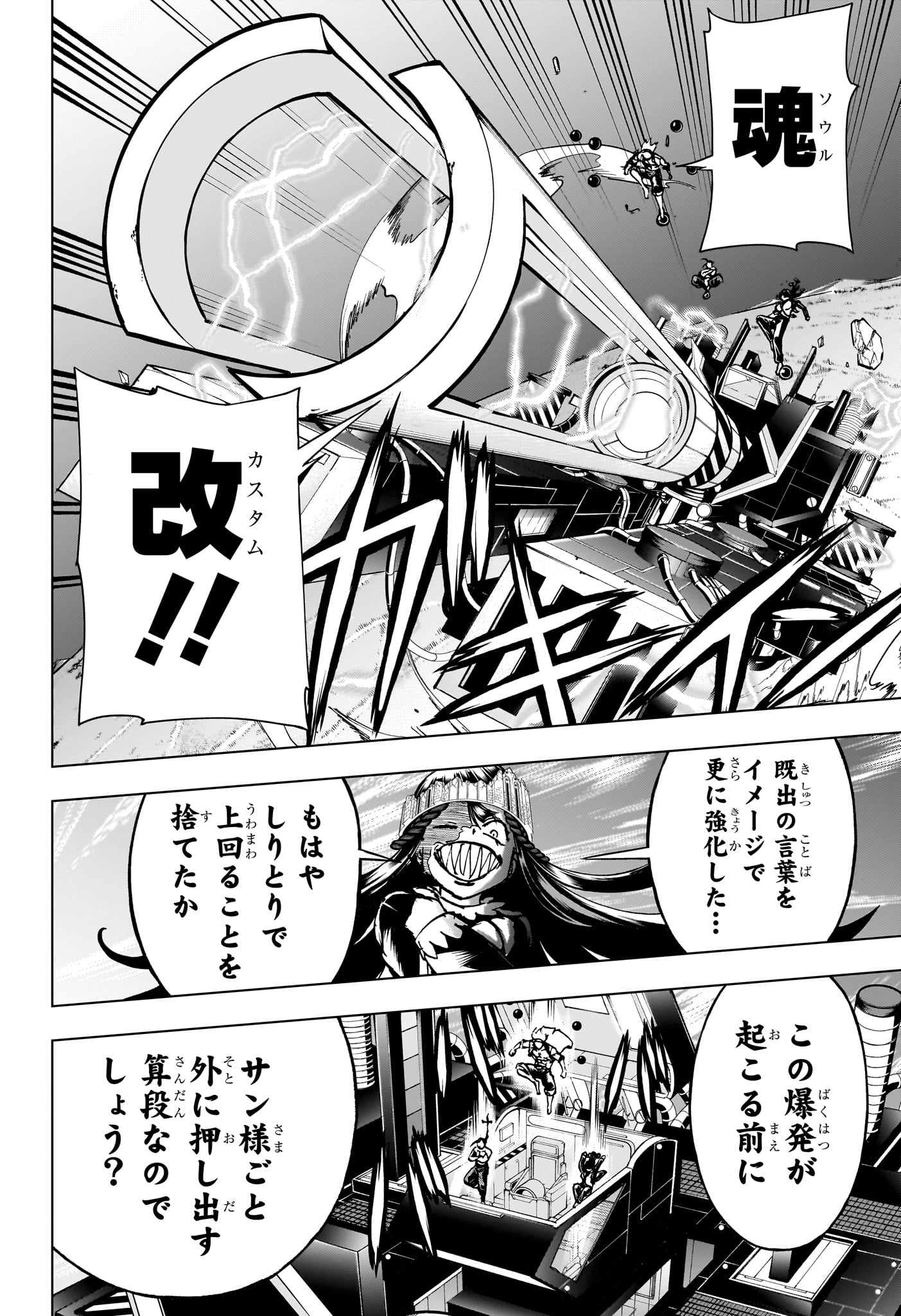 アンデッド＋アンラック 第206話 - Page 6