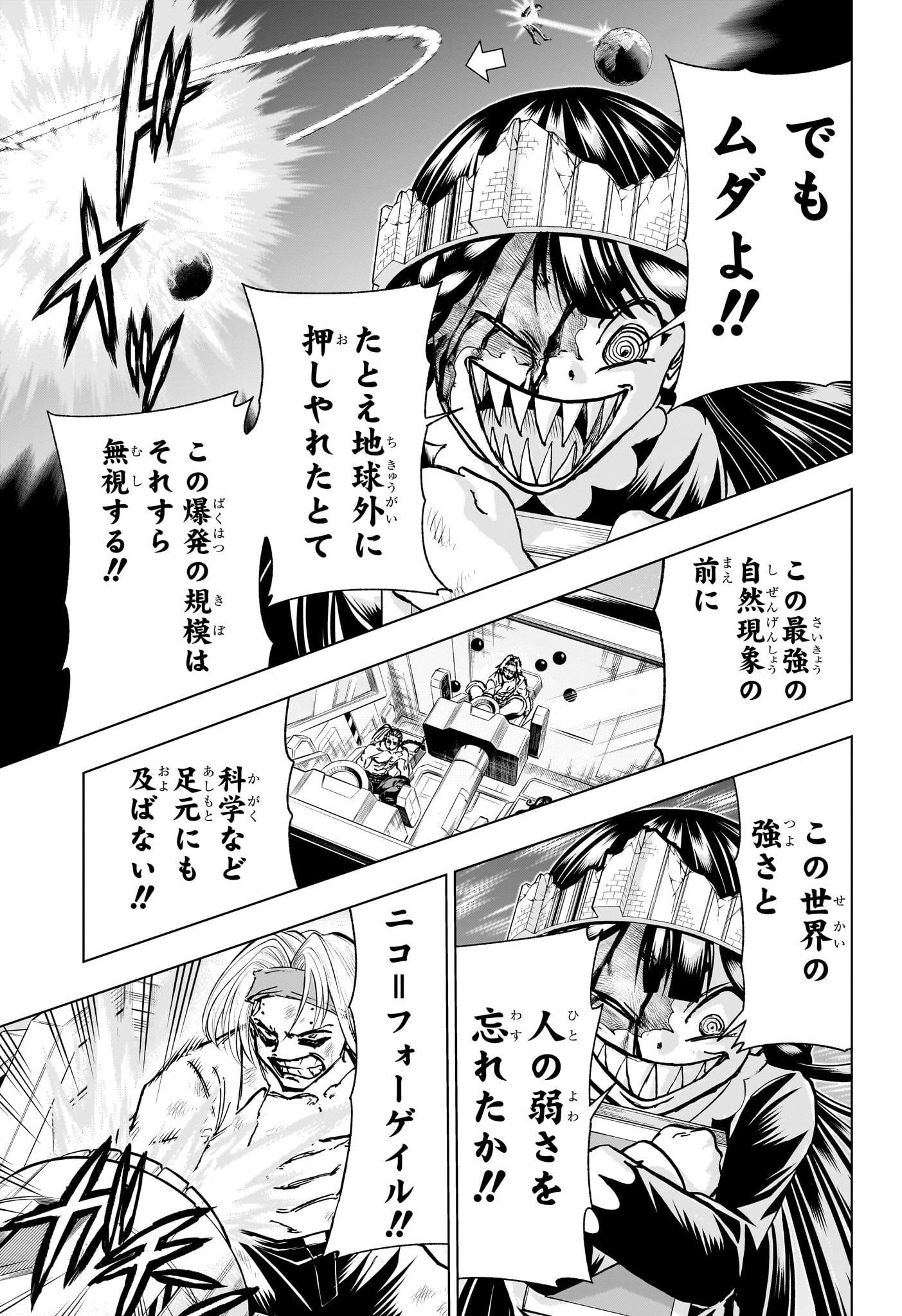 アンデッド＋アンラック 第206話 - Page 7