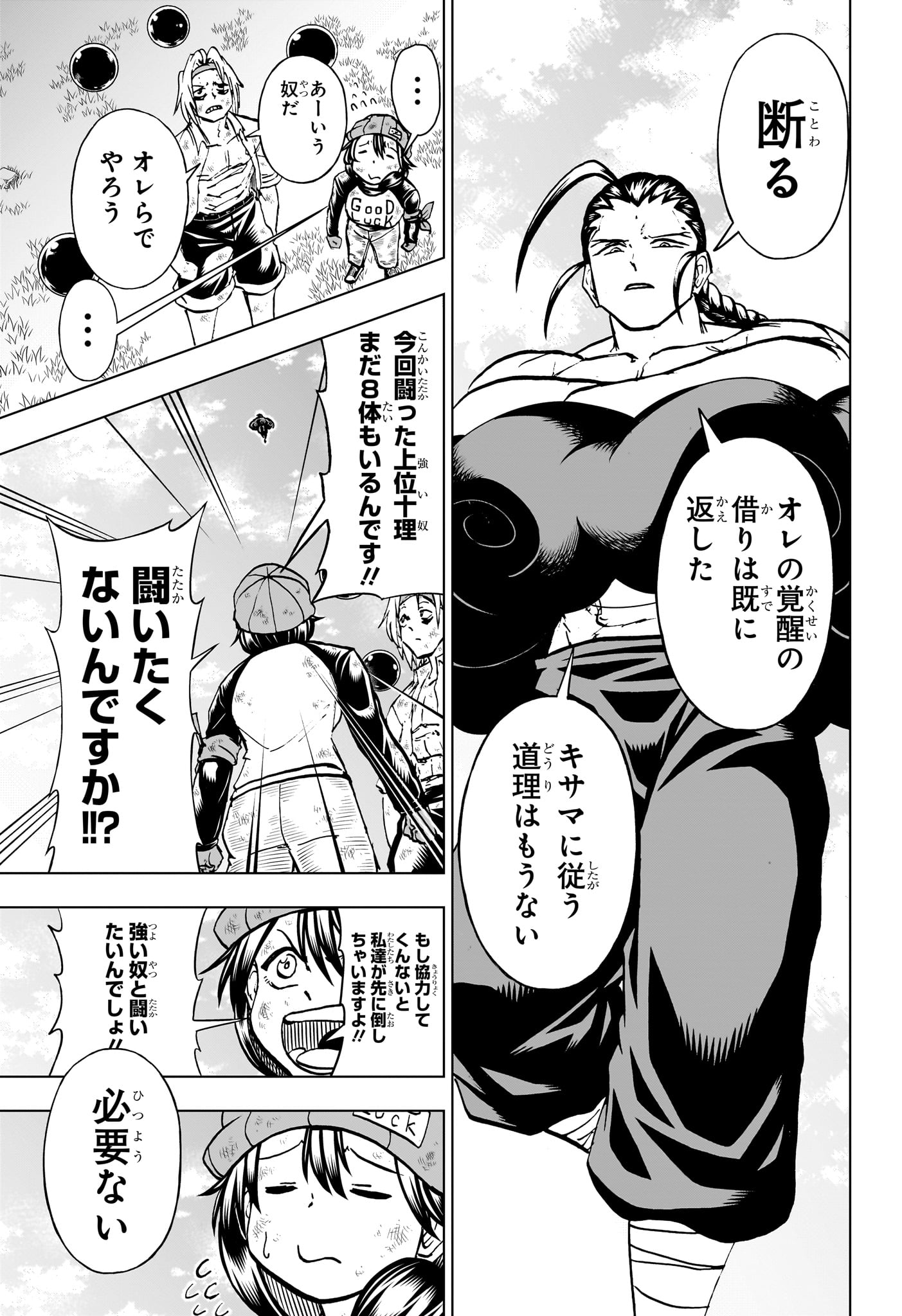 アンデッド＋アンラック 第207話 - Page 11