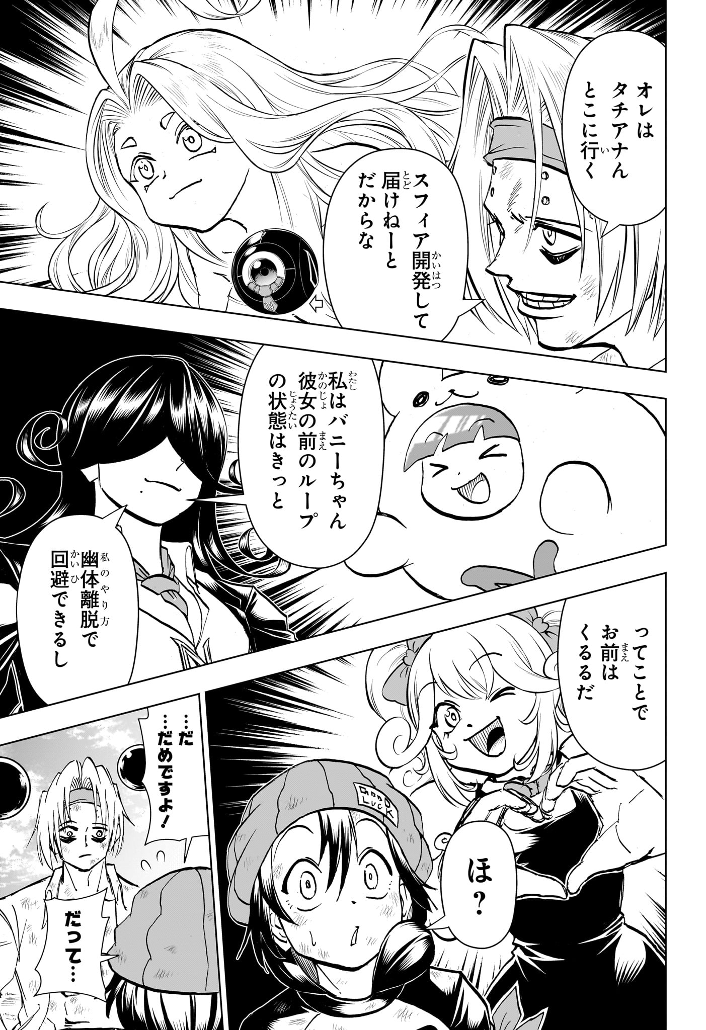 アンデッド＋アンラック 第207話 - Page 13