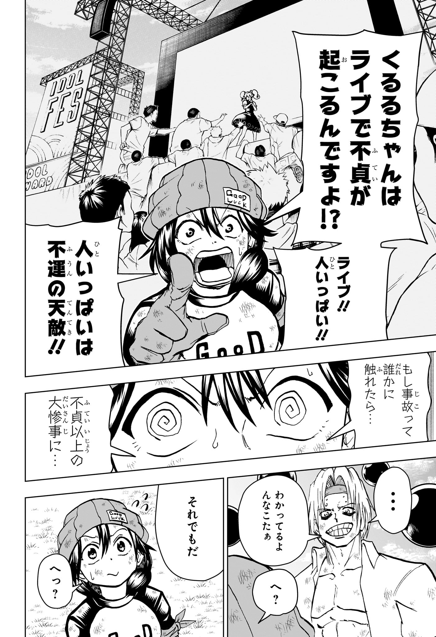 アンデッド＋アンラック 第207話 - Page 14