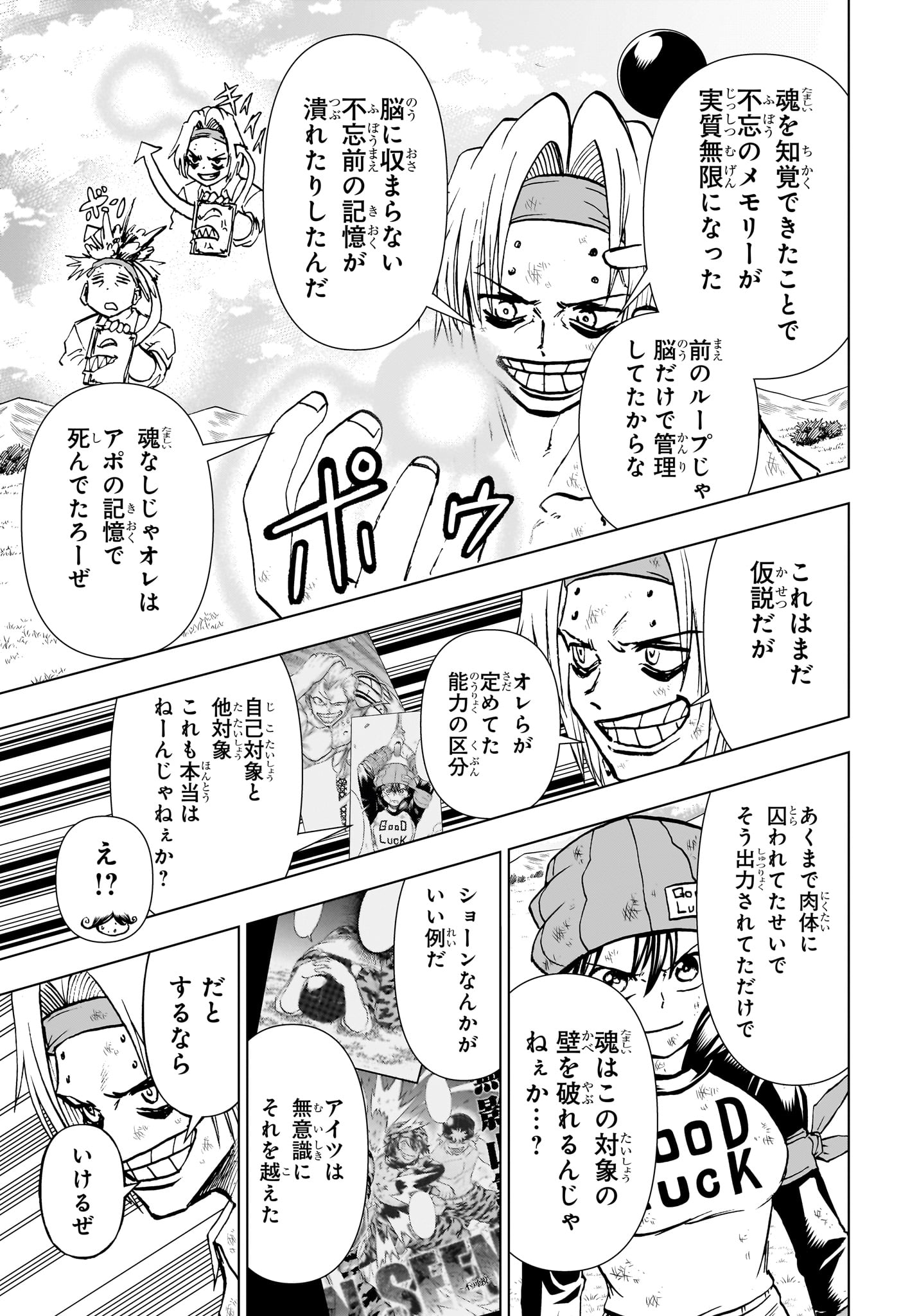 アンデッド＋アンラック 第207話 - Page 3