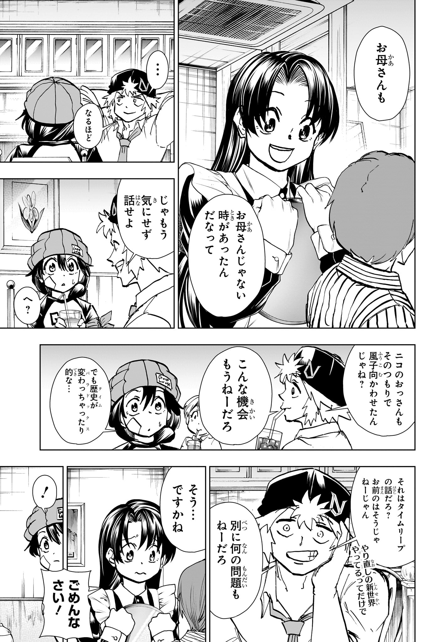 アンデッド＋アンラック 第208話 - Page 12