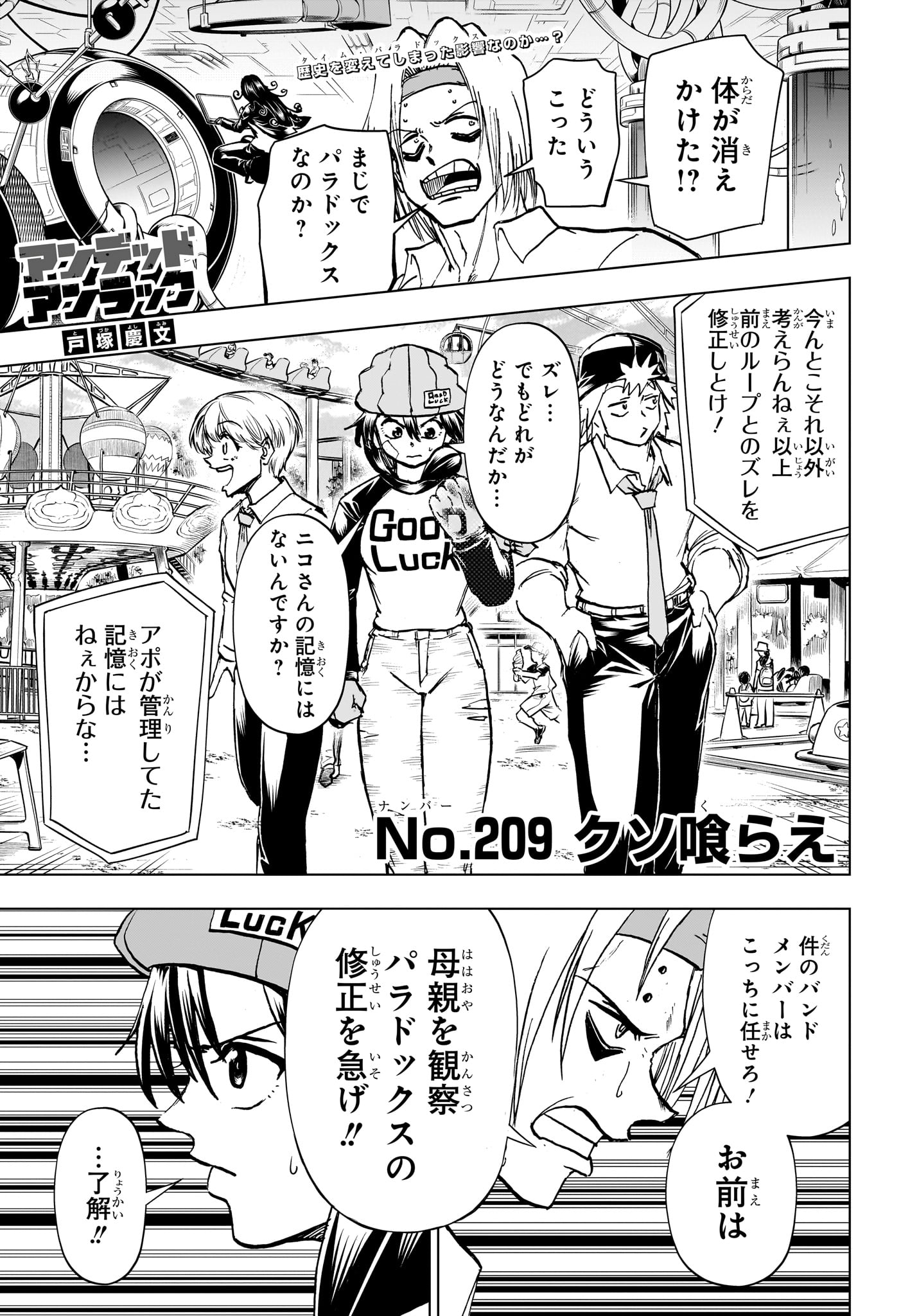 アンデッド＋アンラック 第209話 - Page 1