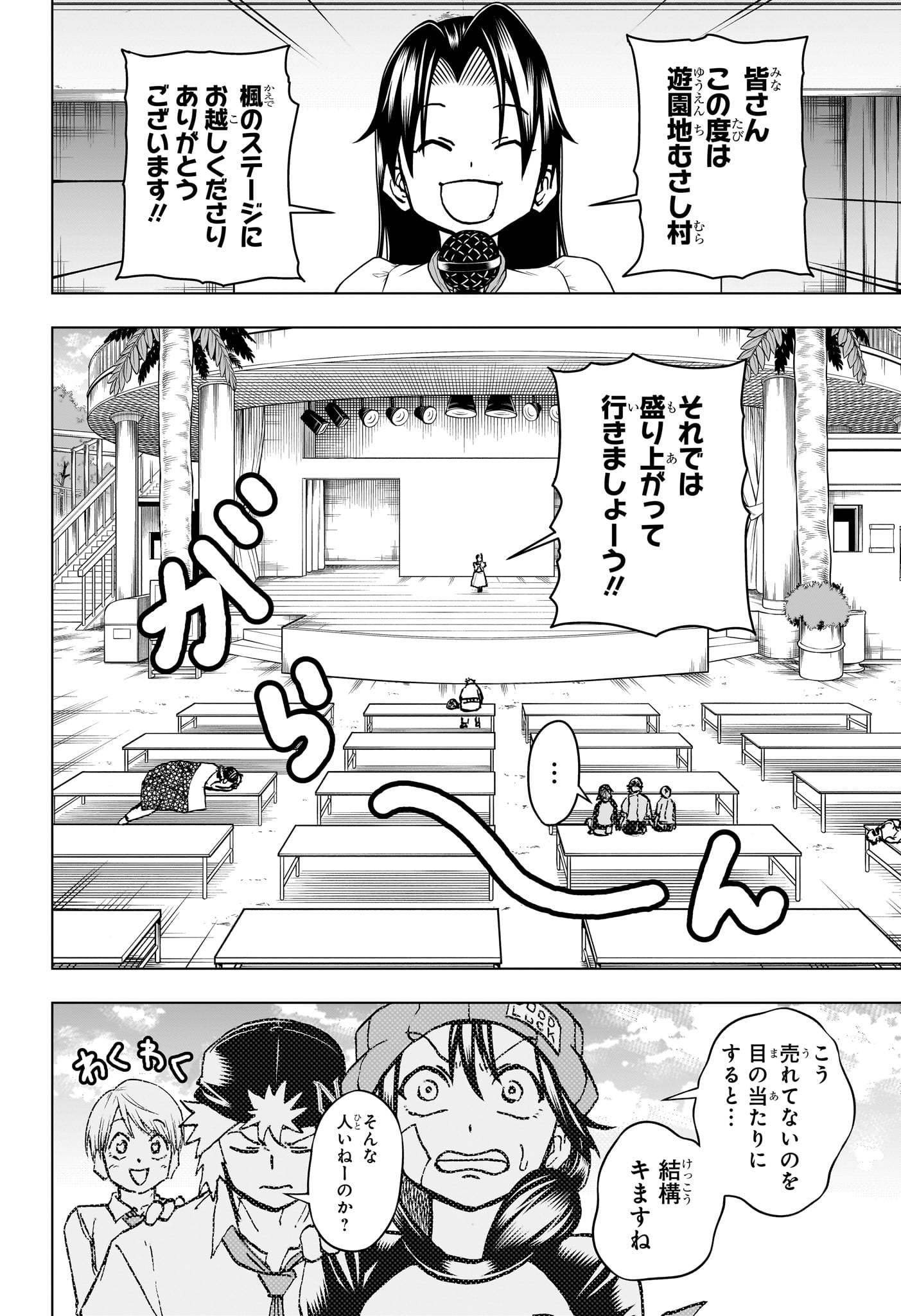 アンデッド＋アンラック 第209話 - Page 2