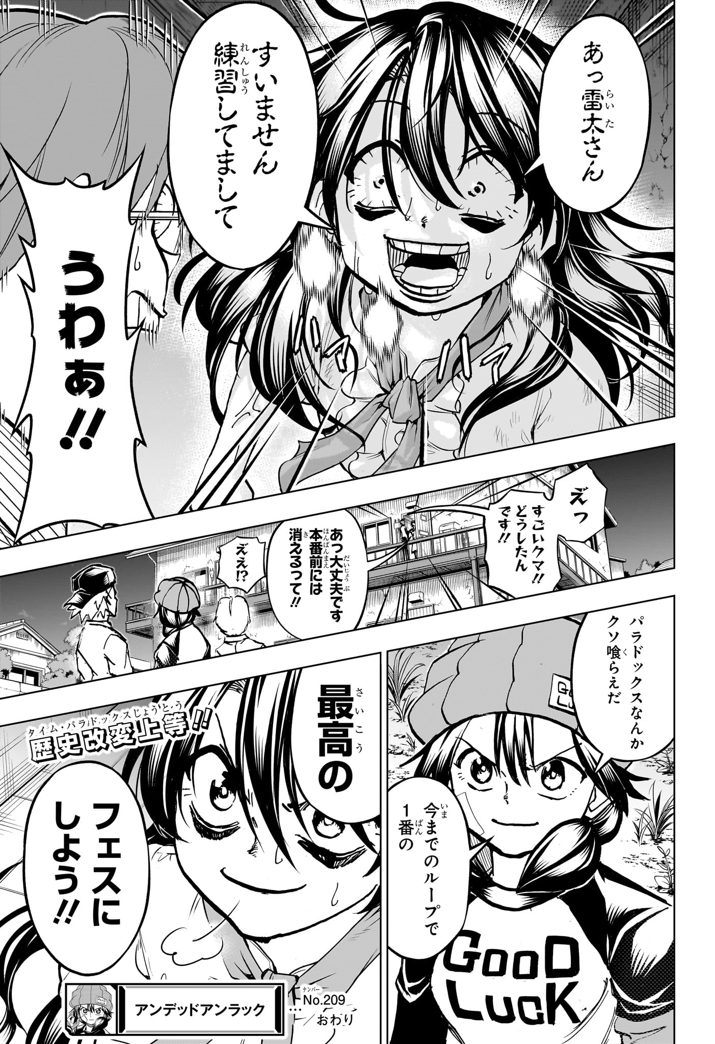 アンデッド＋アンラック 第209話 - Page 19